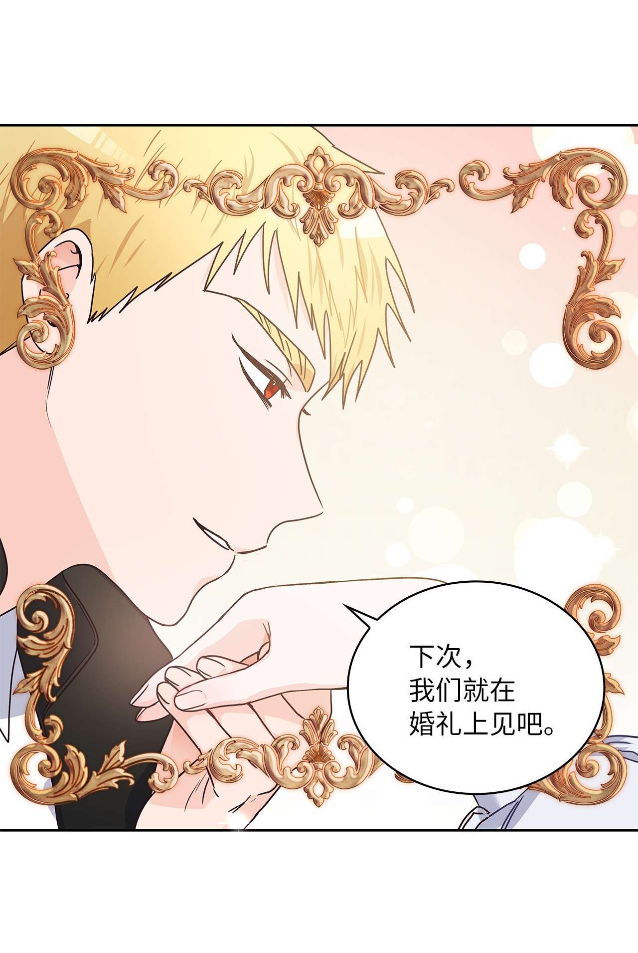 神殿贡女要从神女手里抢男人？06 婚期