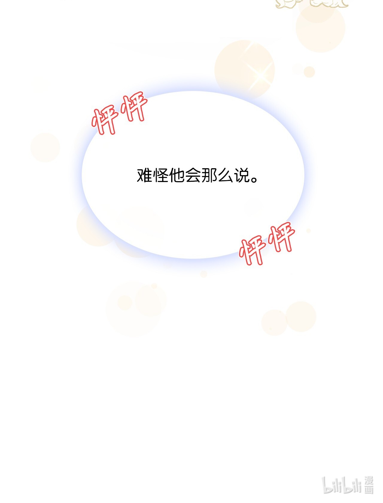 神殿贡女要从神女手里抢男人？06 婚期