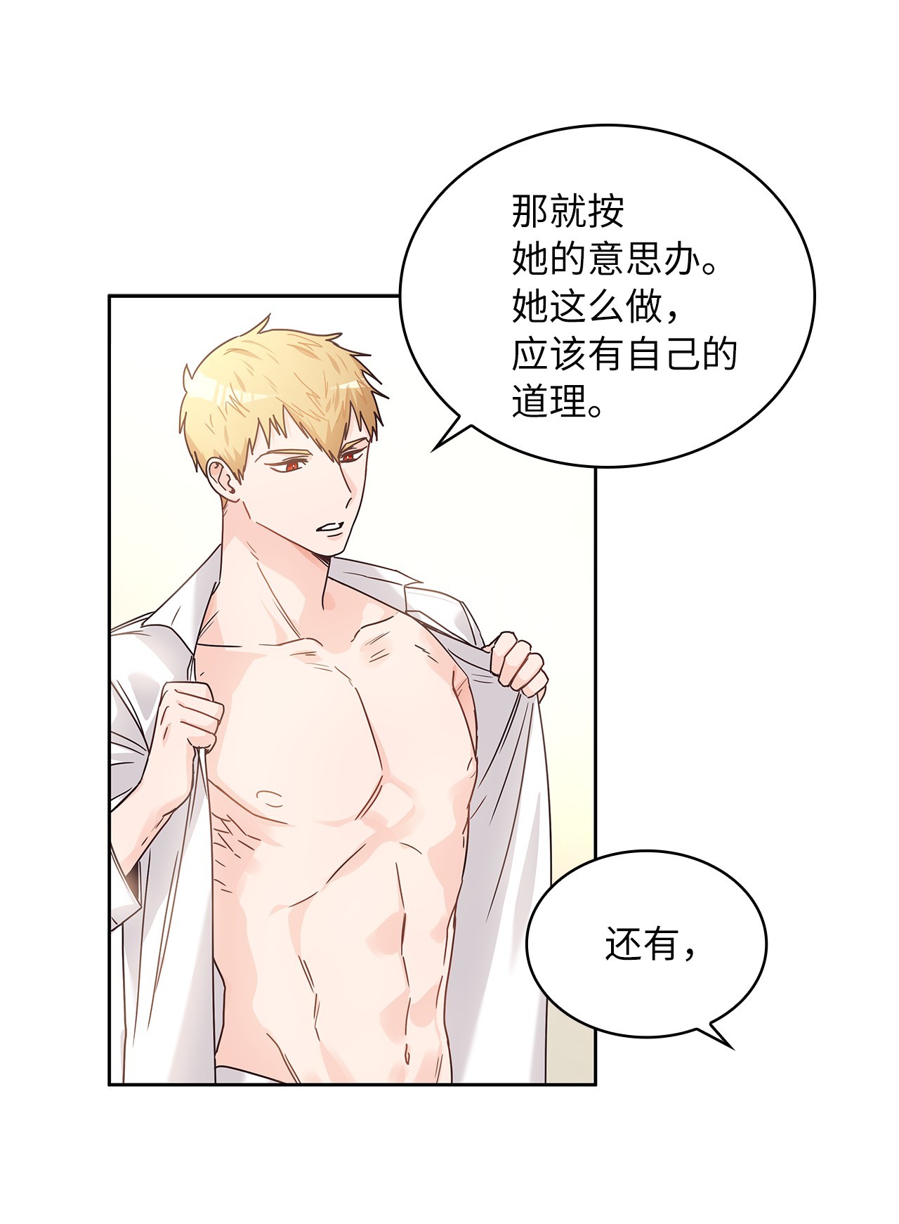 神殿贡女要从神女手里抢男人？07 第二种婚礼