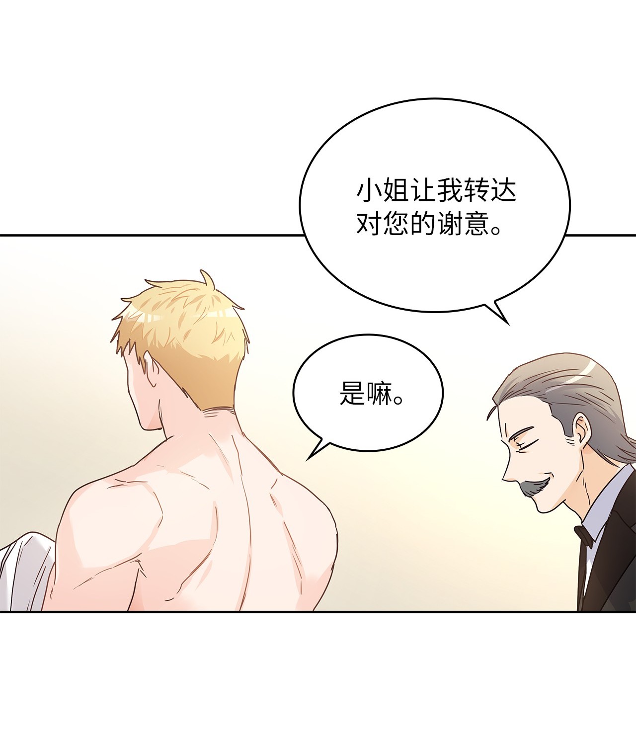 神殿贡女要从神女手里抢男人？07 第二种婚礼