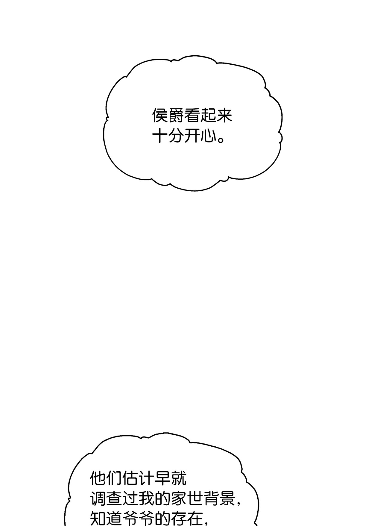 神殿贡女要从神女手里抢男人？07 第二种婚礼