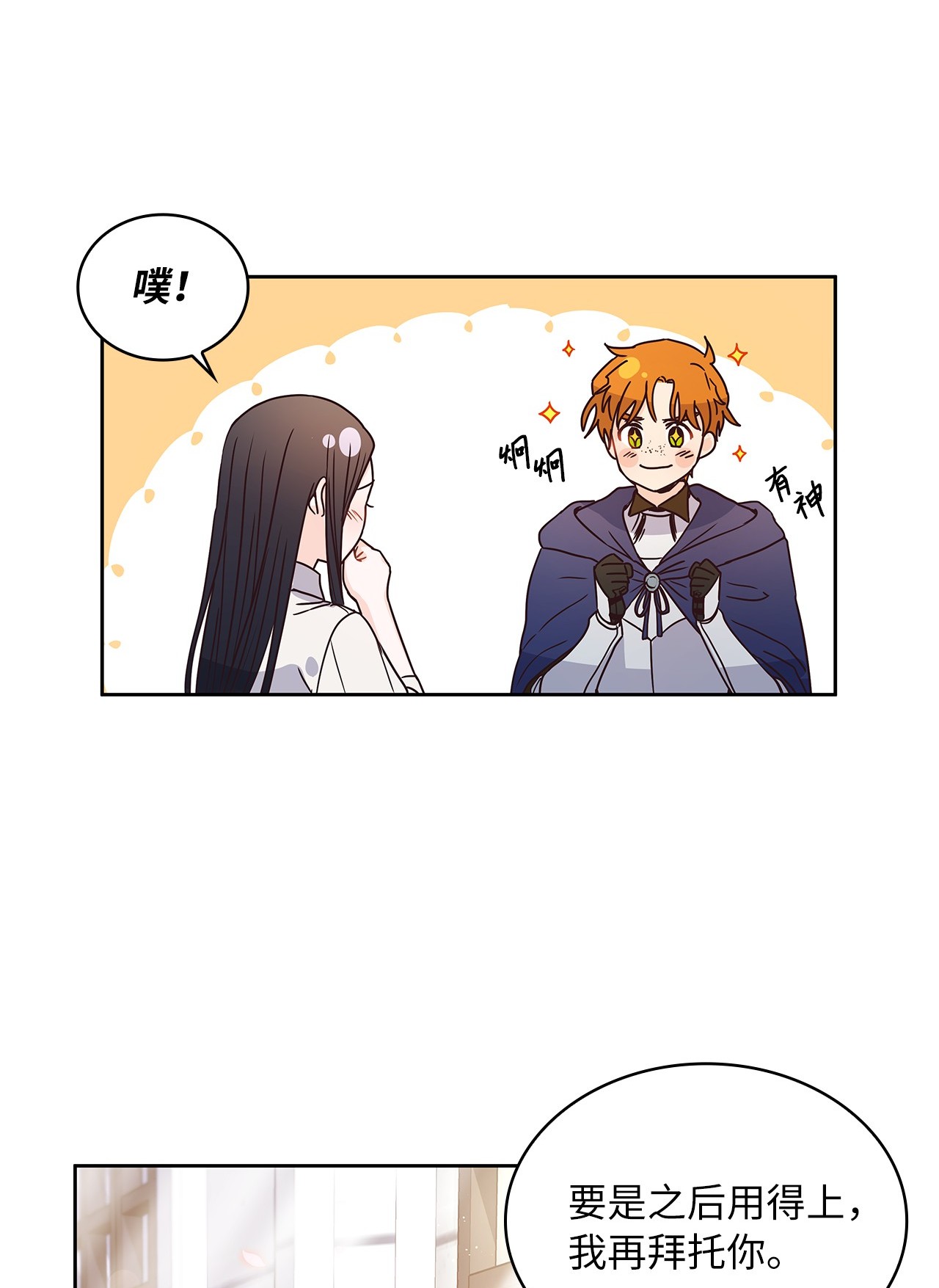 神殿贡女要从神女手里抢男人？07 第二种婚礼