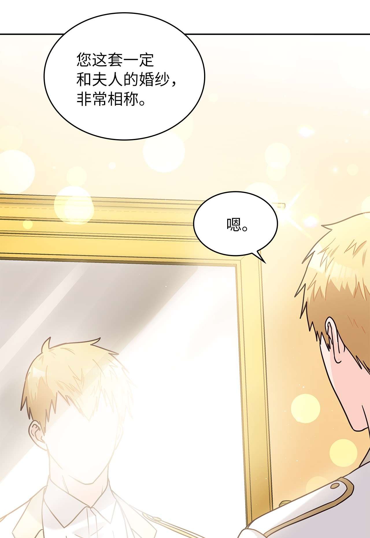 神殿贡女要从神女手里抢男人？07 第二种婚礼