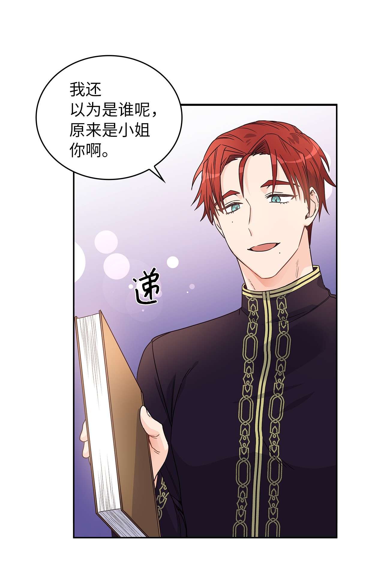 神殿贡女要从神女手里抢男人？07 第二种婚礼