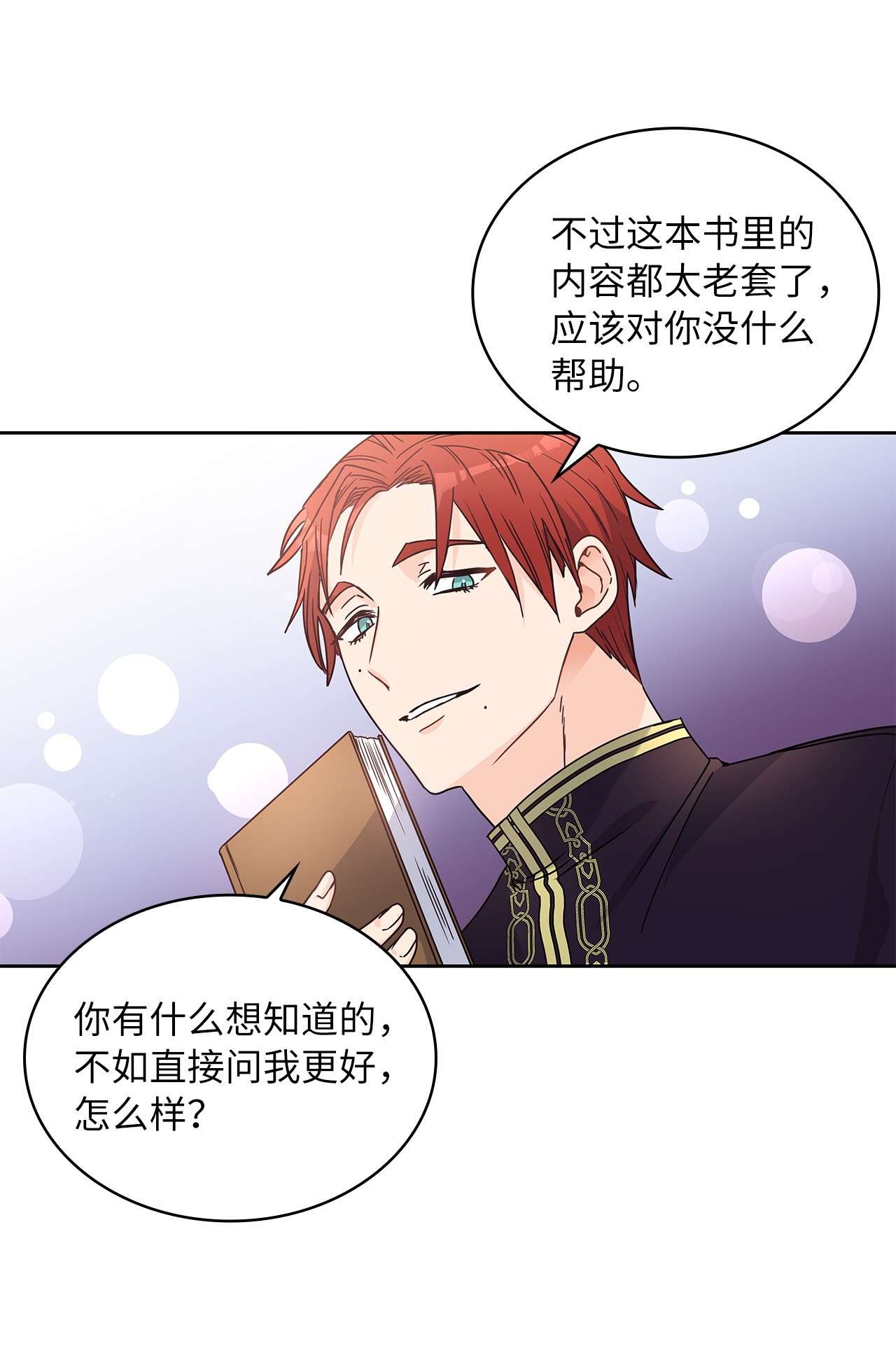 神殿贡女要从神女手里抢男人？07 第二种婚礼