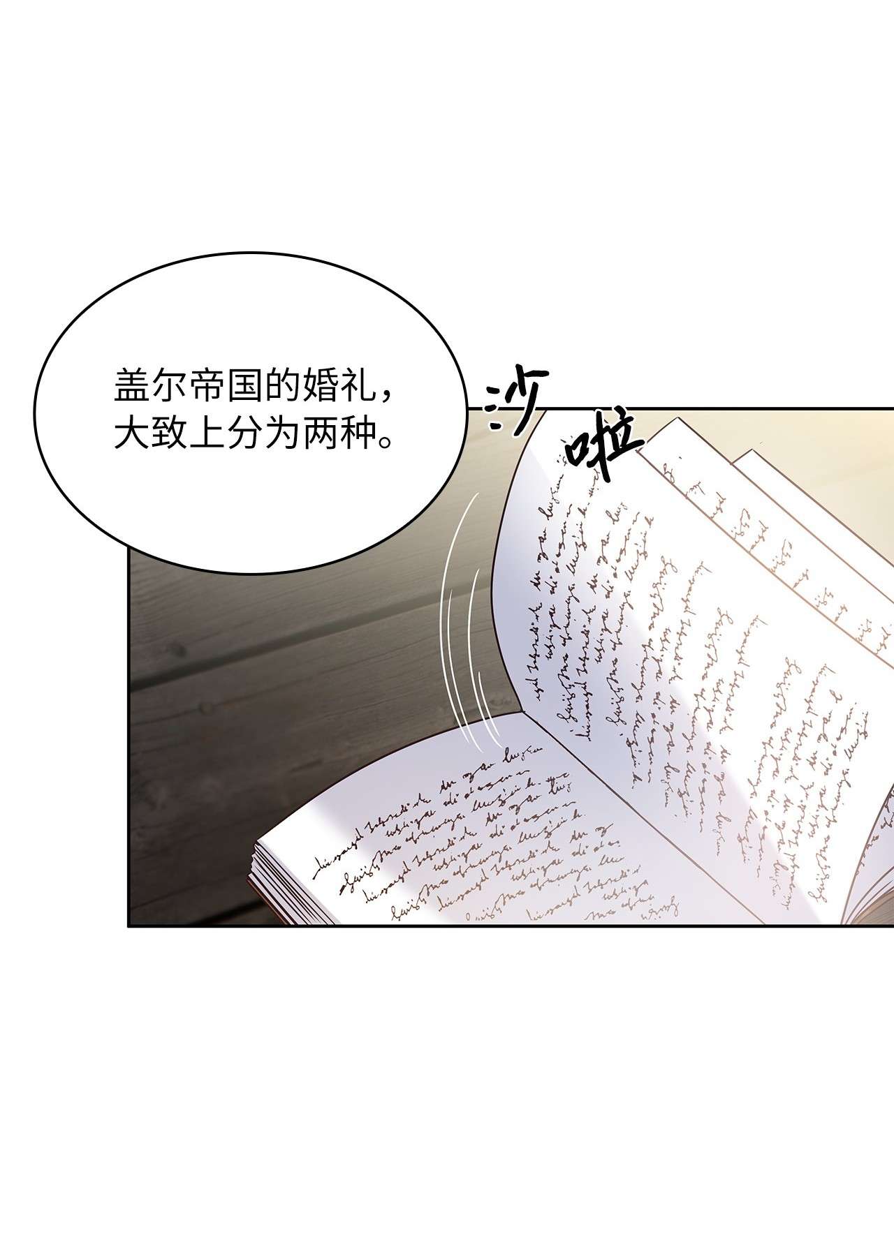 神殿贡女要从神女手里抢男人？07 第二种婚礼