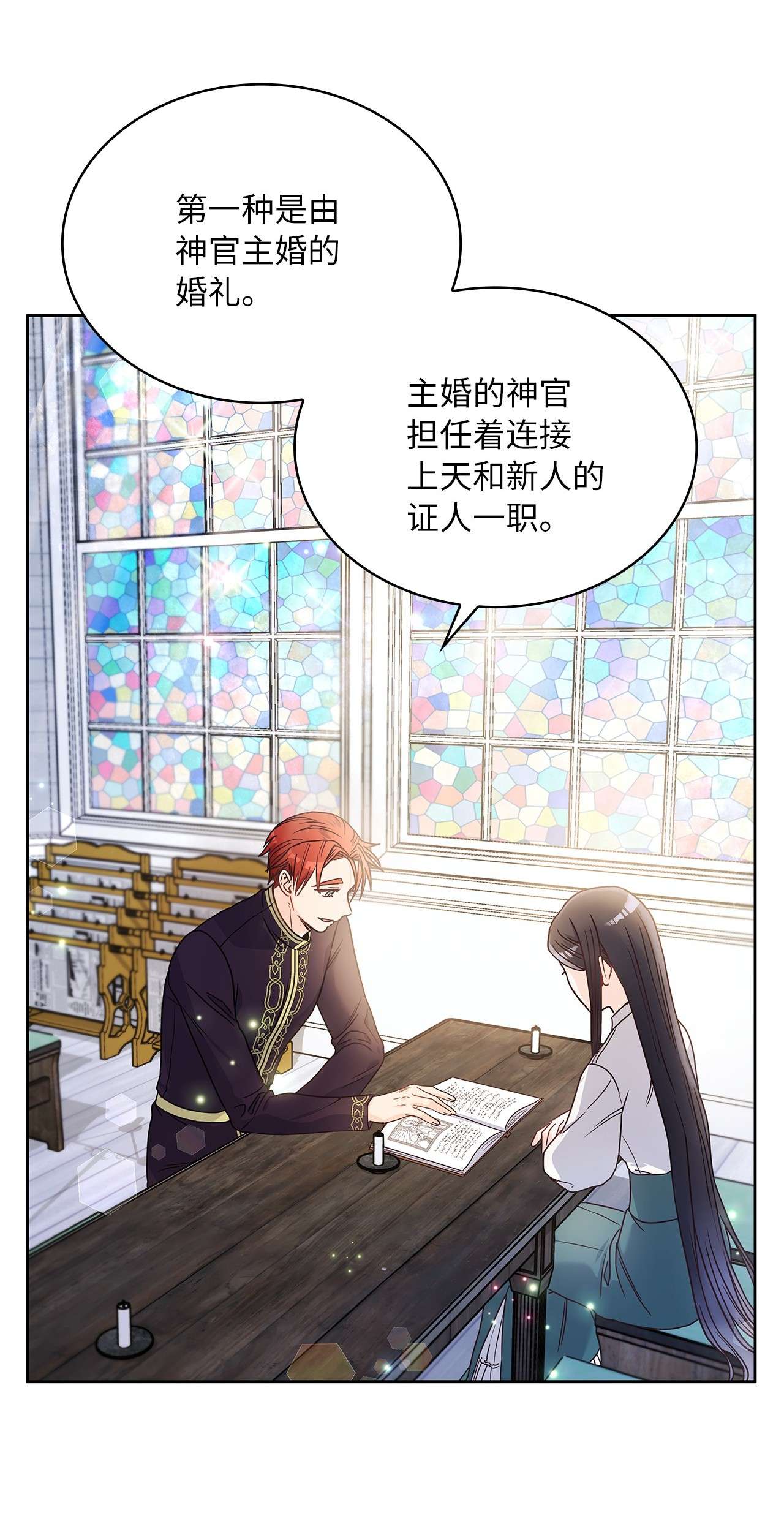 神殿贡女要从神女手里抢男人？07 第二种婚礼