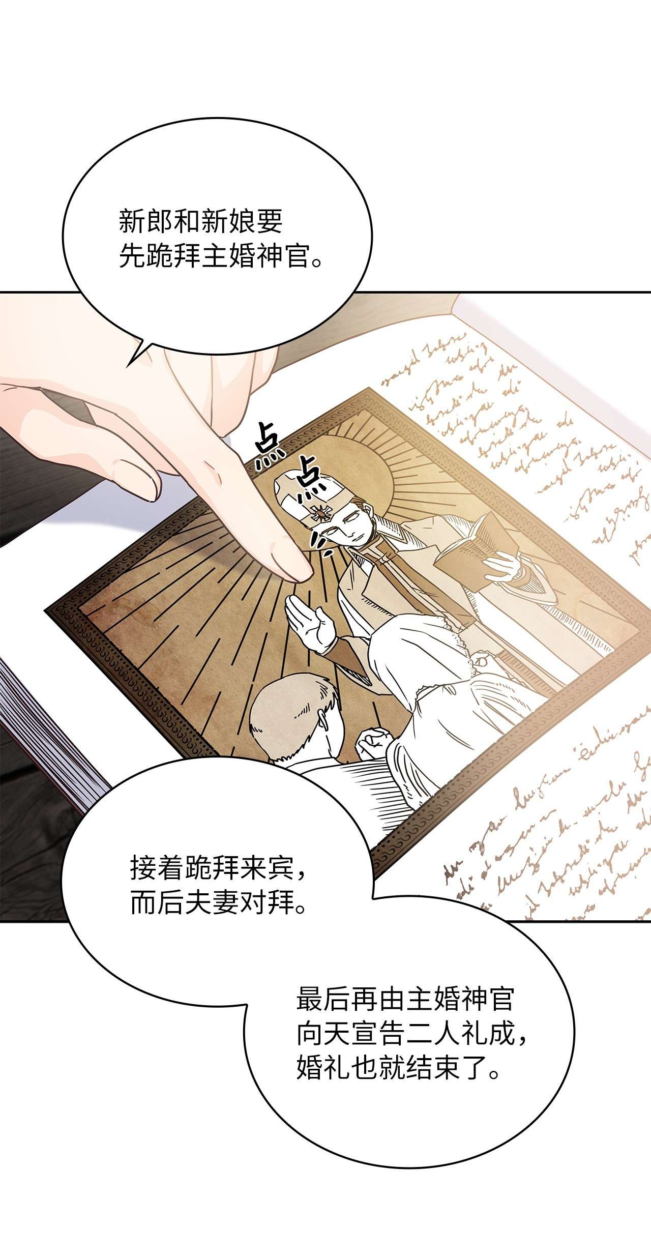 神殿贡女要从神女手里抢男人？07 第二种婚礼