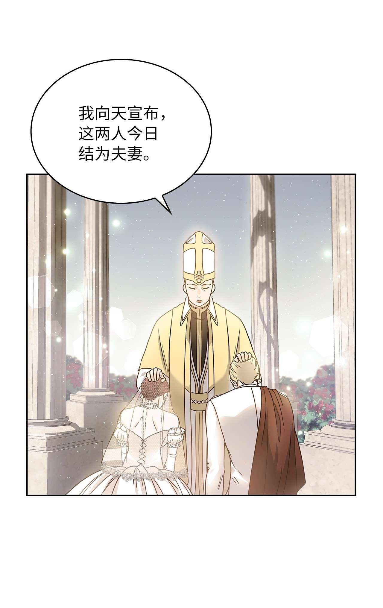 神殿贡女要从神女手里抢男人？07 第二种婚礼