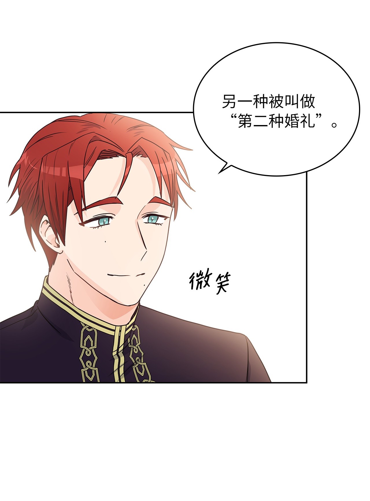 神殿贡女要从神女手里抢男人？07 第二种婚礼