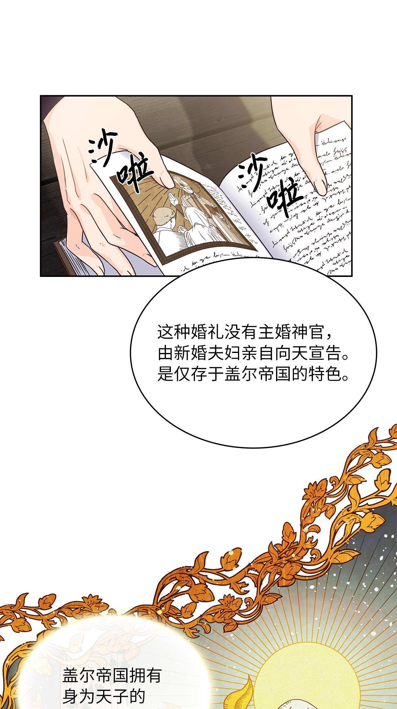 神殿贡女要从神女手里抢男人？07 第二种婚礼