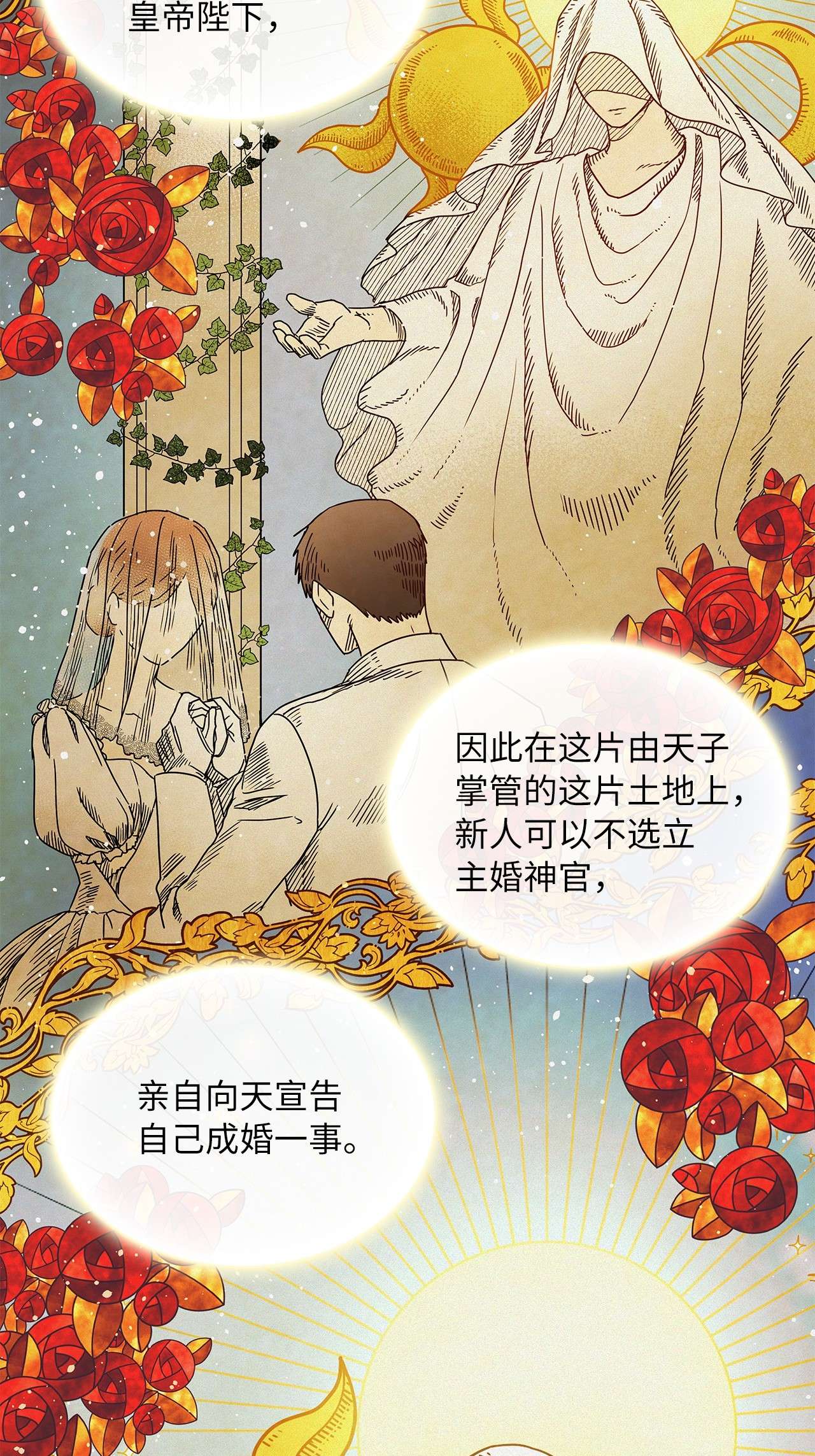 神殿贡女要从神女手里抢男人？07 第二种婚礼