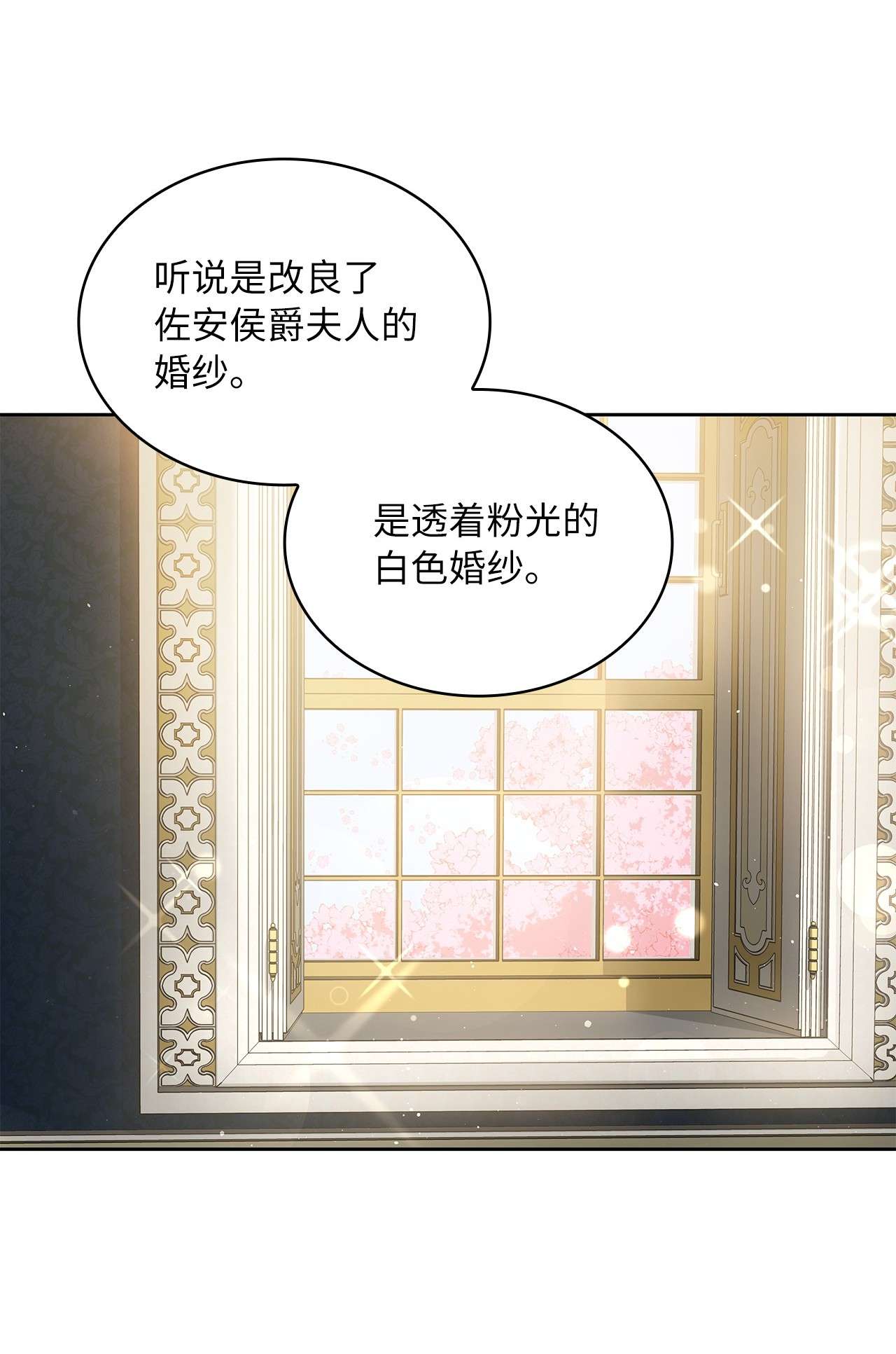 神殿贡女要从神女手里抢男人？07 第二种婚礼