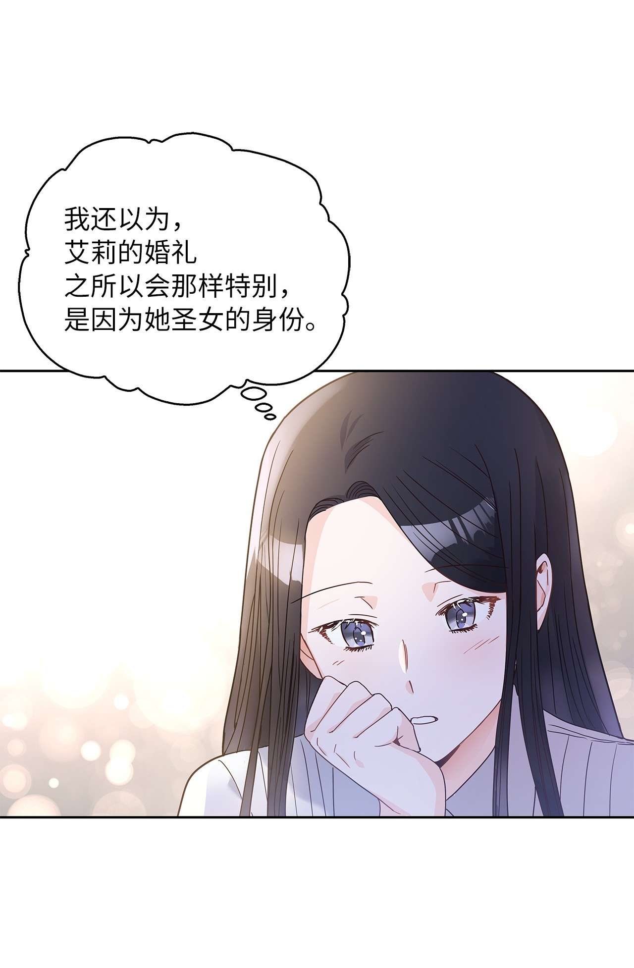 神殿贡女要从神女手里抢男人？07 第二种婚礼