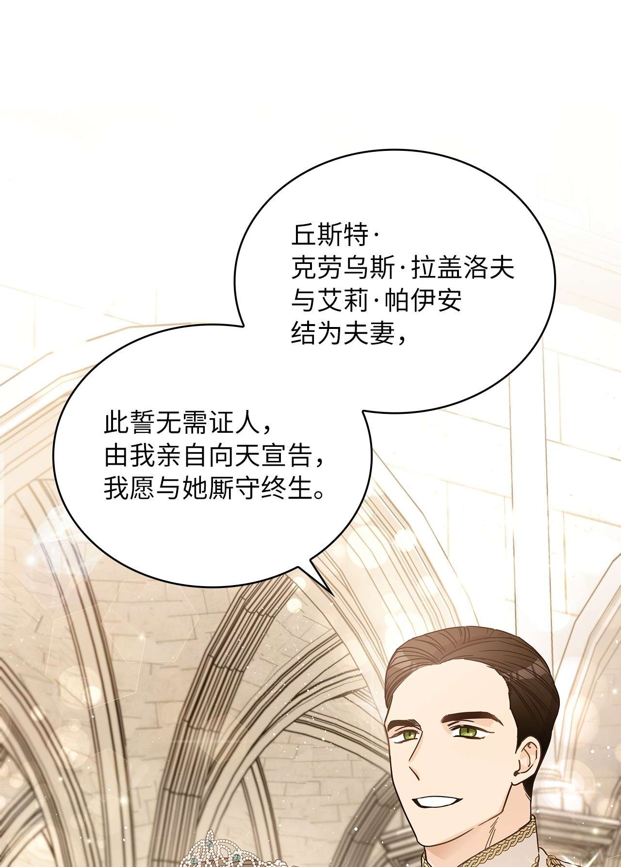 神殿贡女要从神女手里抢男人？07 第二种婚礼