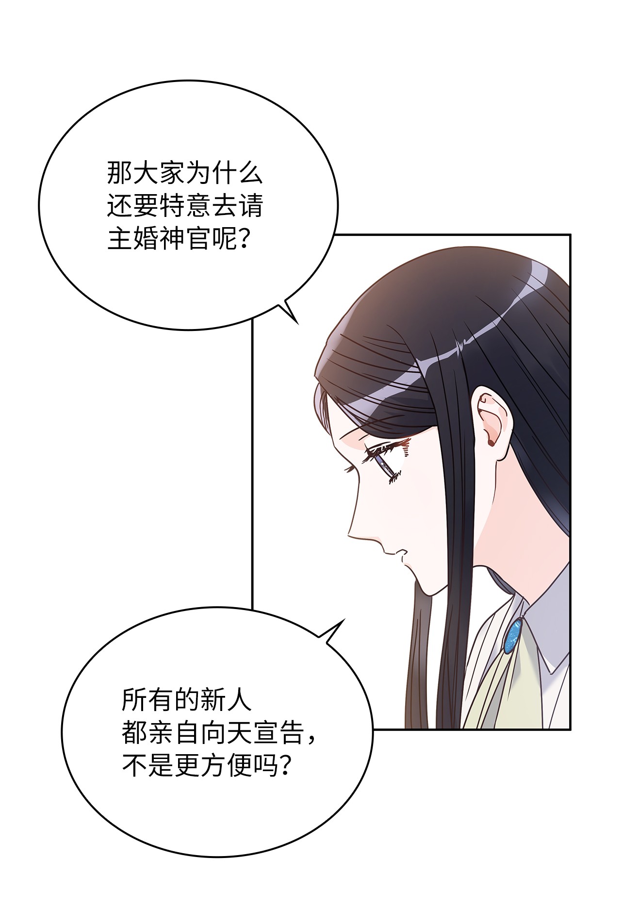 神殿贡女要从神女手里抢男人？07 第二种婚礼