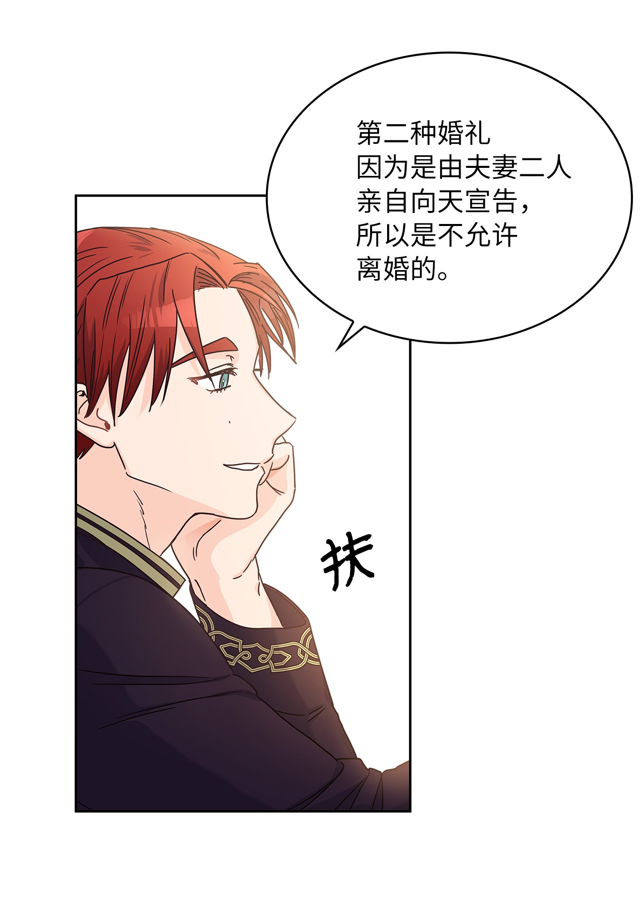 神殿贡女要从神女手里抢男人？07 第二种婚礼