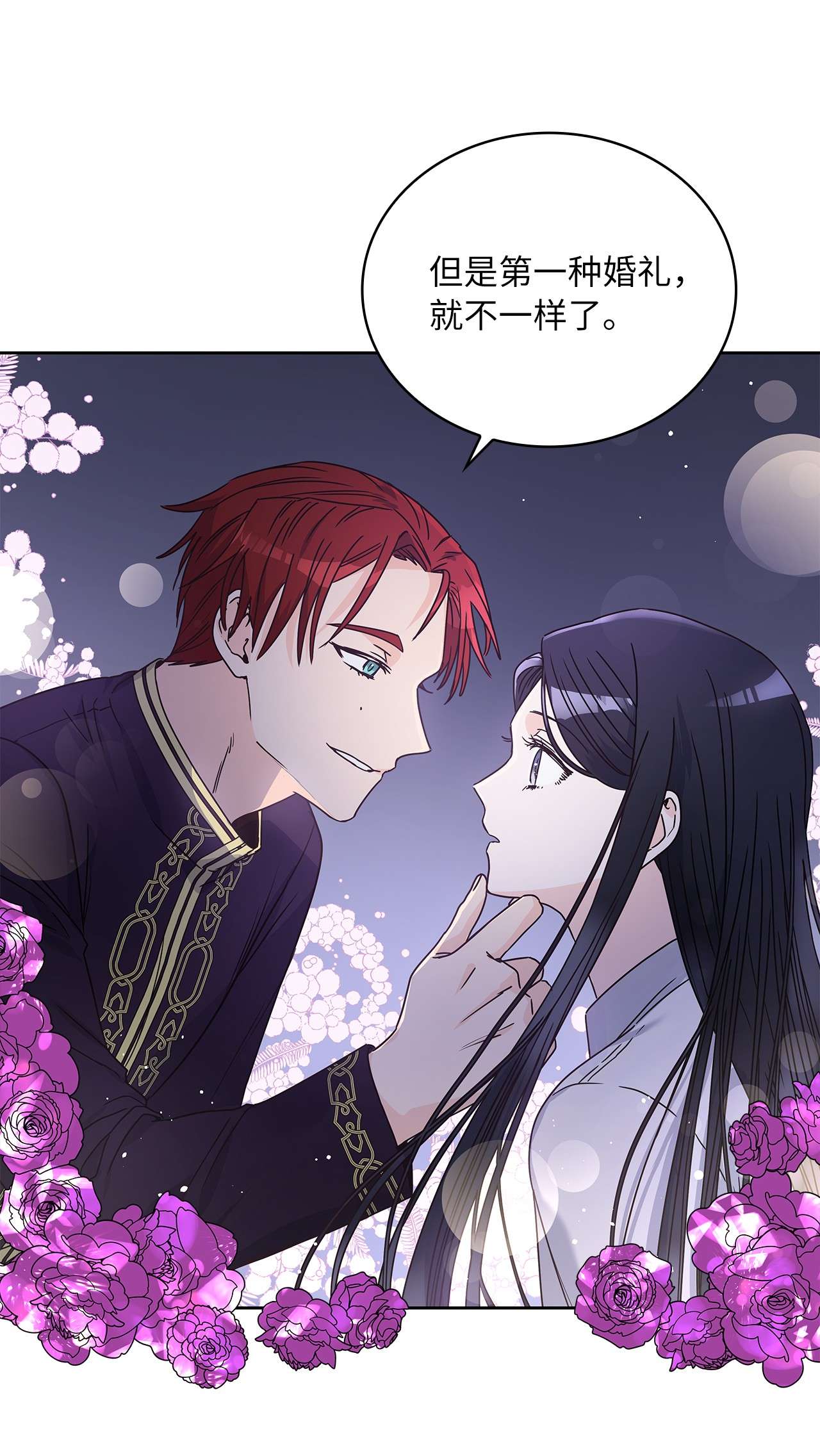 神殿贡女要从神女手里抢男人？07 第二种婚礼