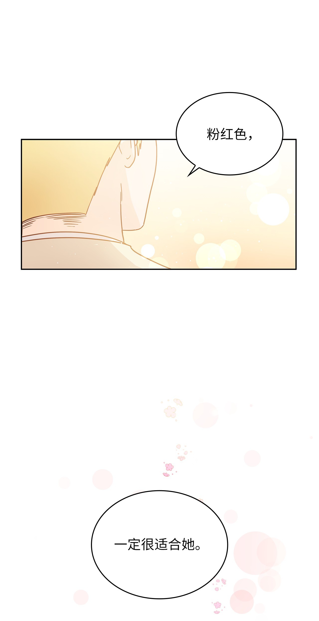 神殿贡女要从神女手里抢男人？07 第二种婚礼