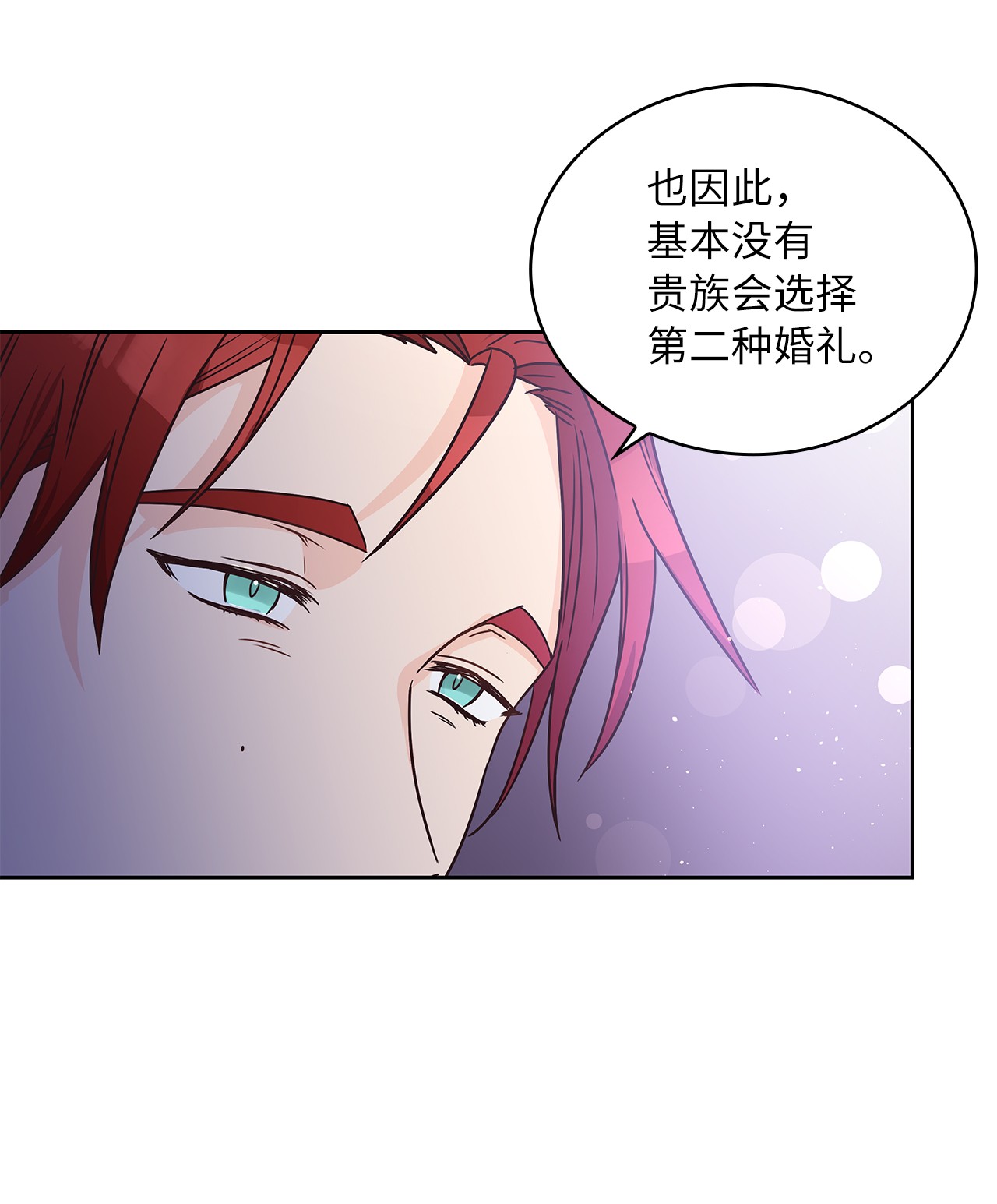 神殿贡女要从神女手里抢男人？07 第二种婚礼