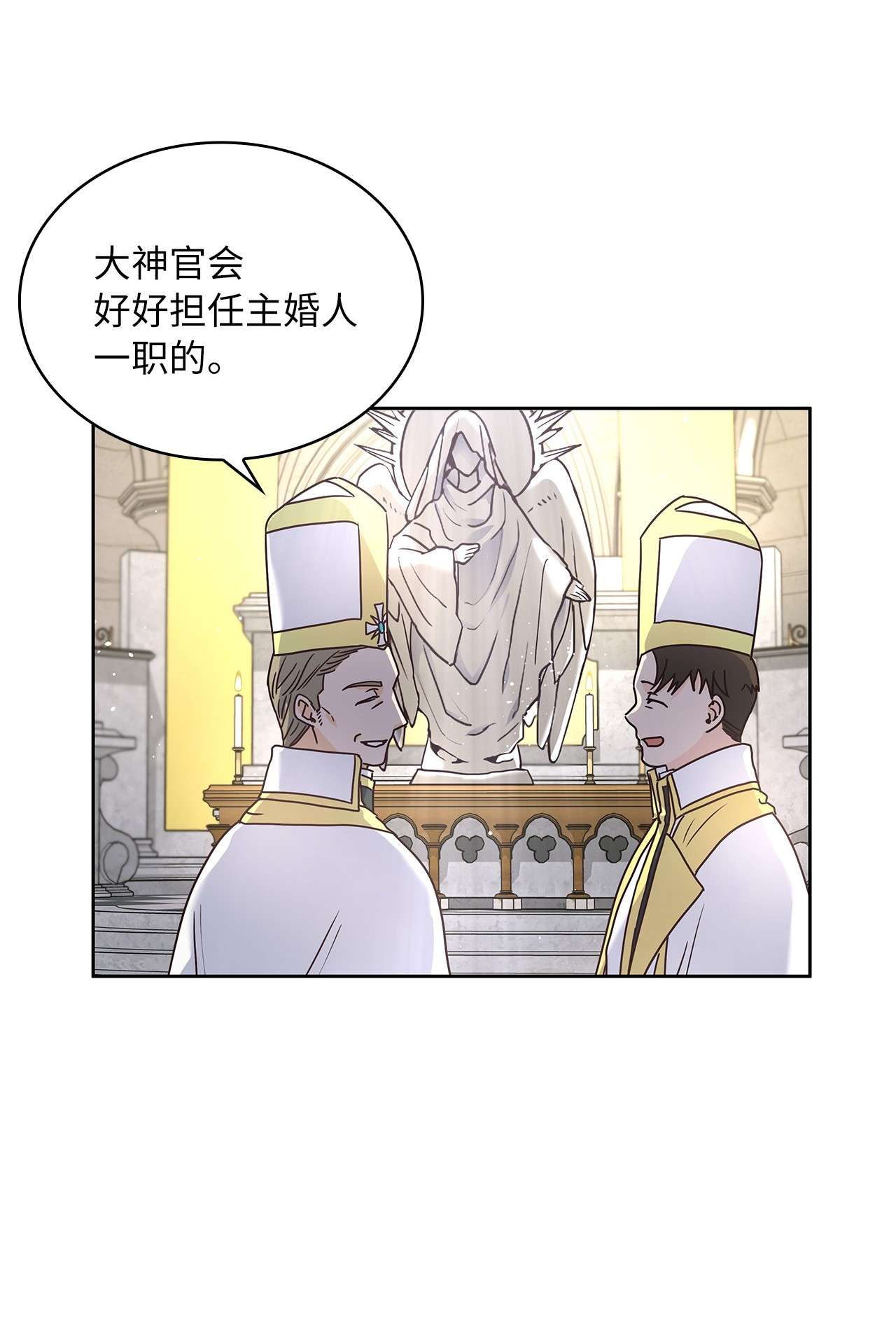 神殿贡女要从神女手里抢男人？08 各怀心思