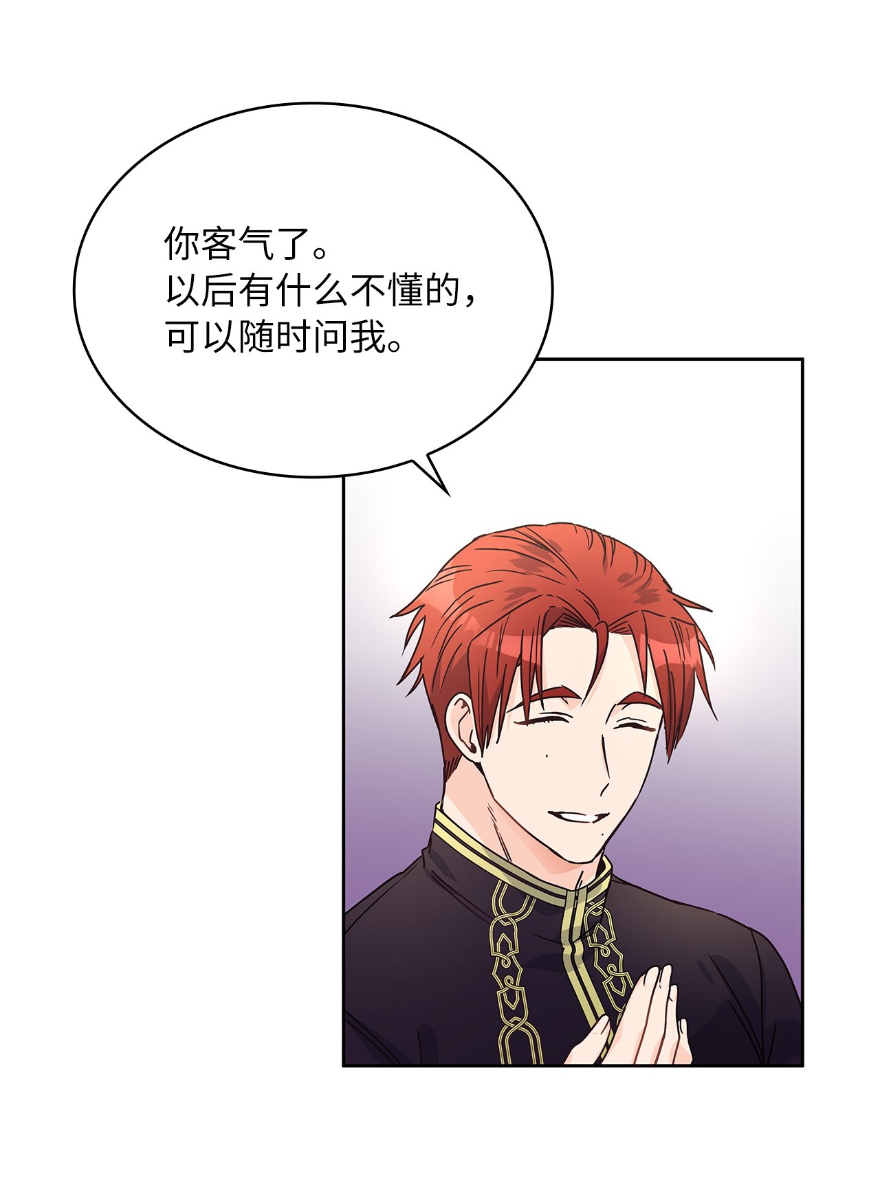 神殿贡女要从神女手里抢男人？08 各怀心思