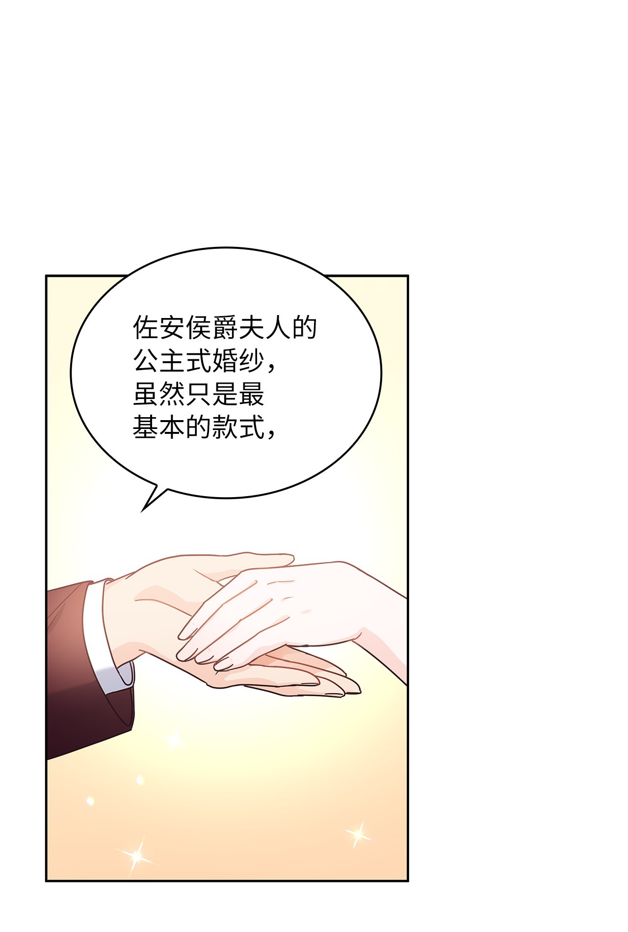 神殿贡女要从神女手里抢男人？08 各怀心思