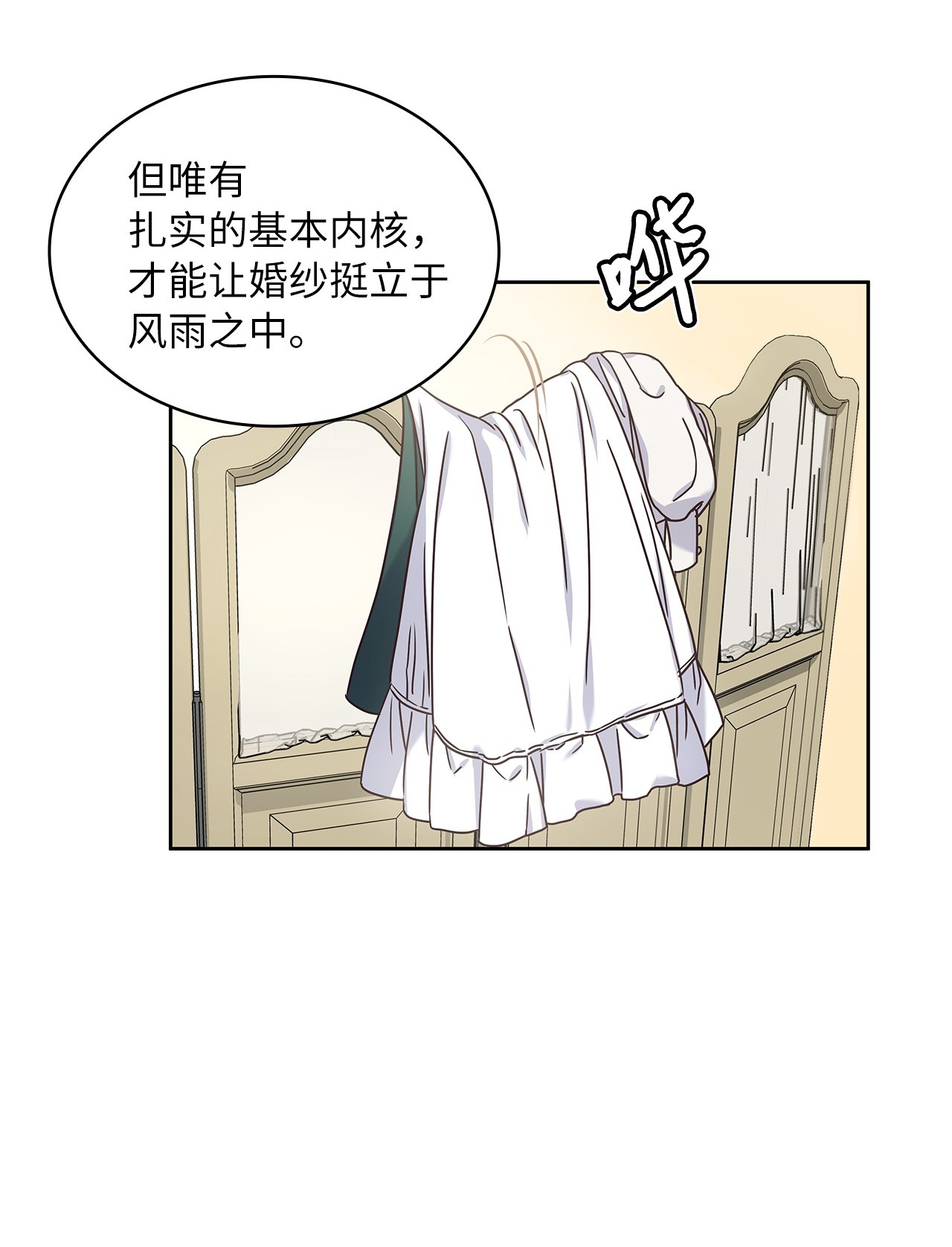 神殿贡女要从神女手里抢男人？08 各怀心思