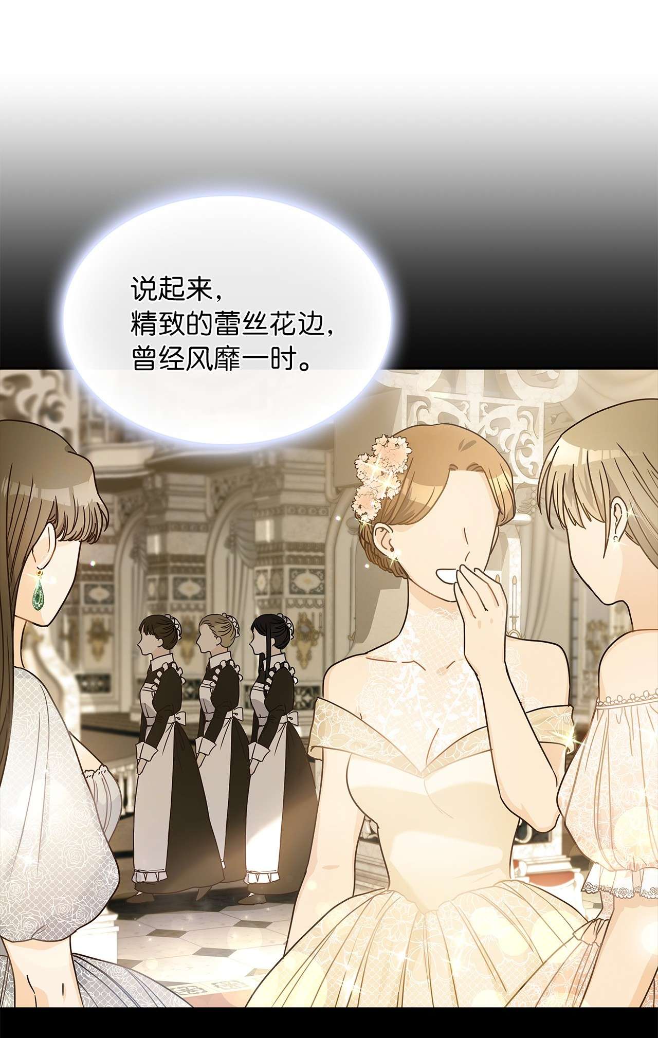 神殿贡女要从神女手里抢男人？08 各怀心思