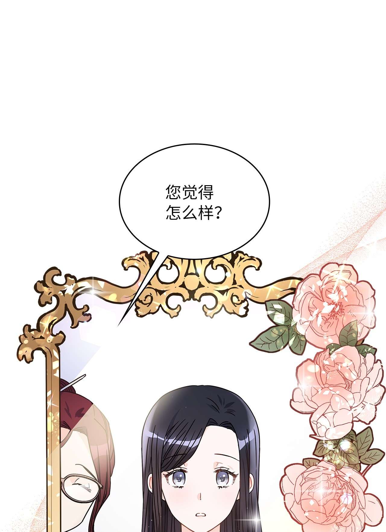 神殿贡女要从神女手里抢男人？08 各怀心思