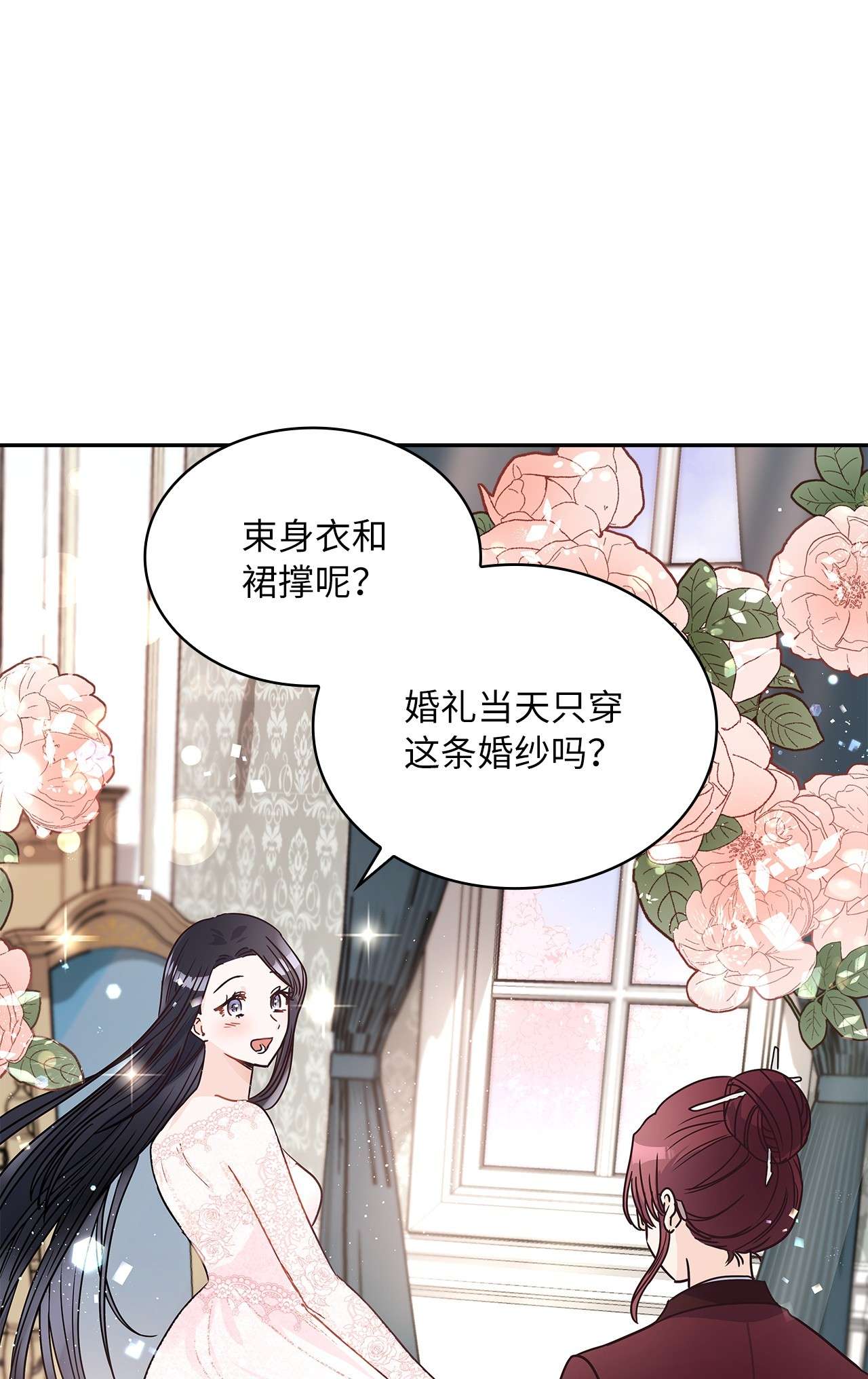 神殿贡女要从神女手里抢男人？08 各怀心思