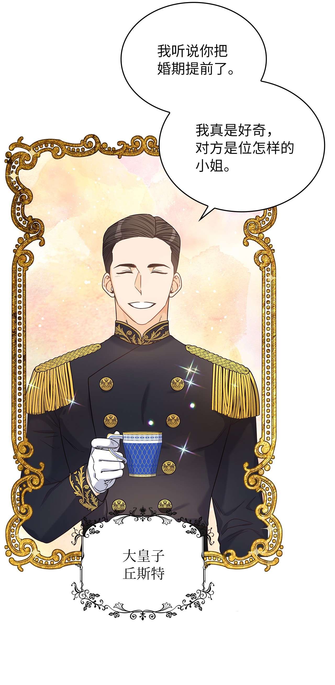 神殿贡女要从神女手里抢男人？08 各怀心思