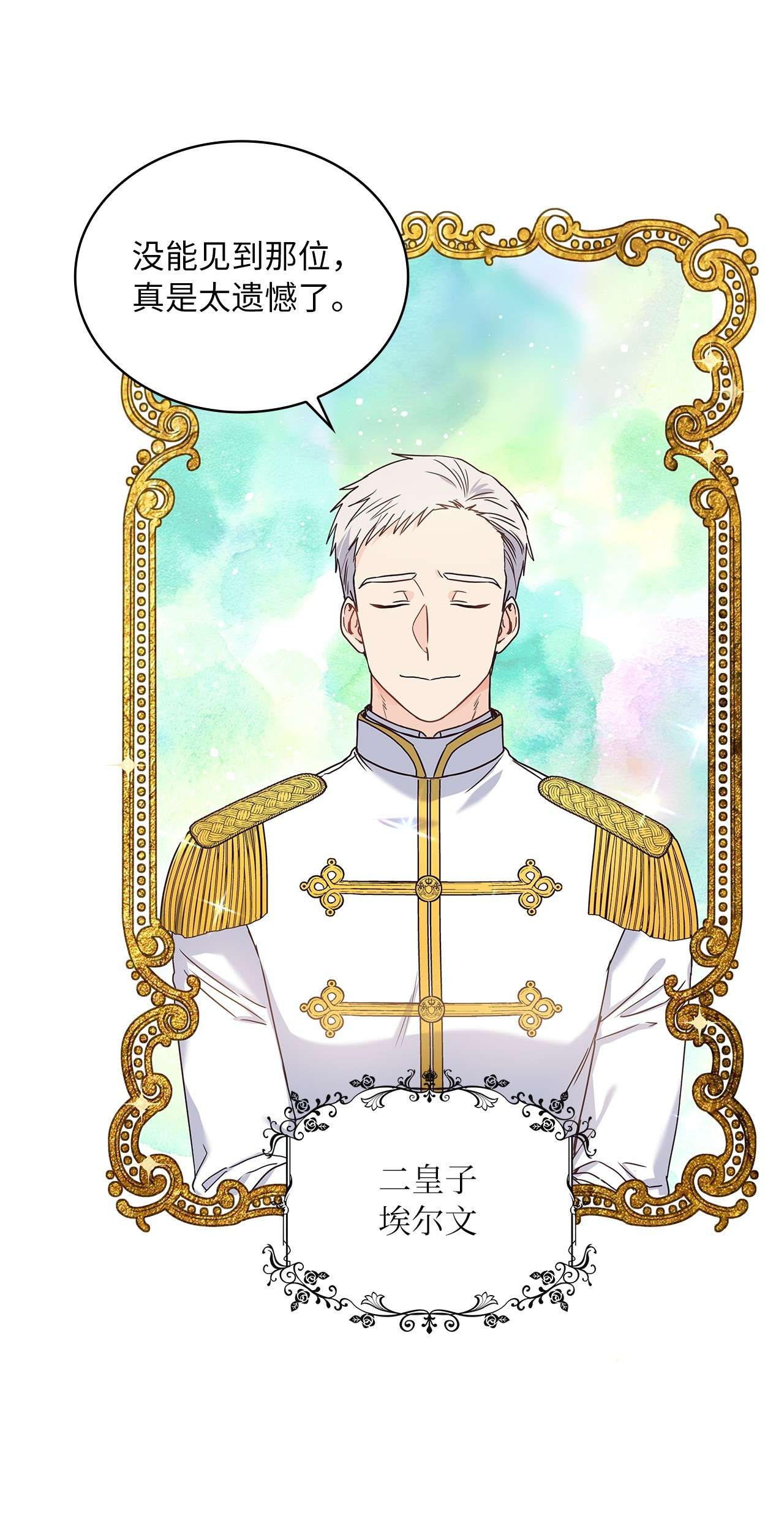 神殿贡女要从神女手里抢男人？08 各怀心思