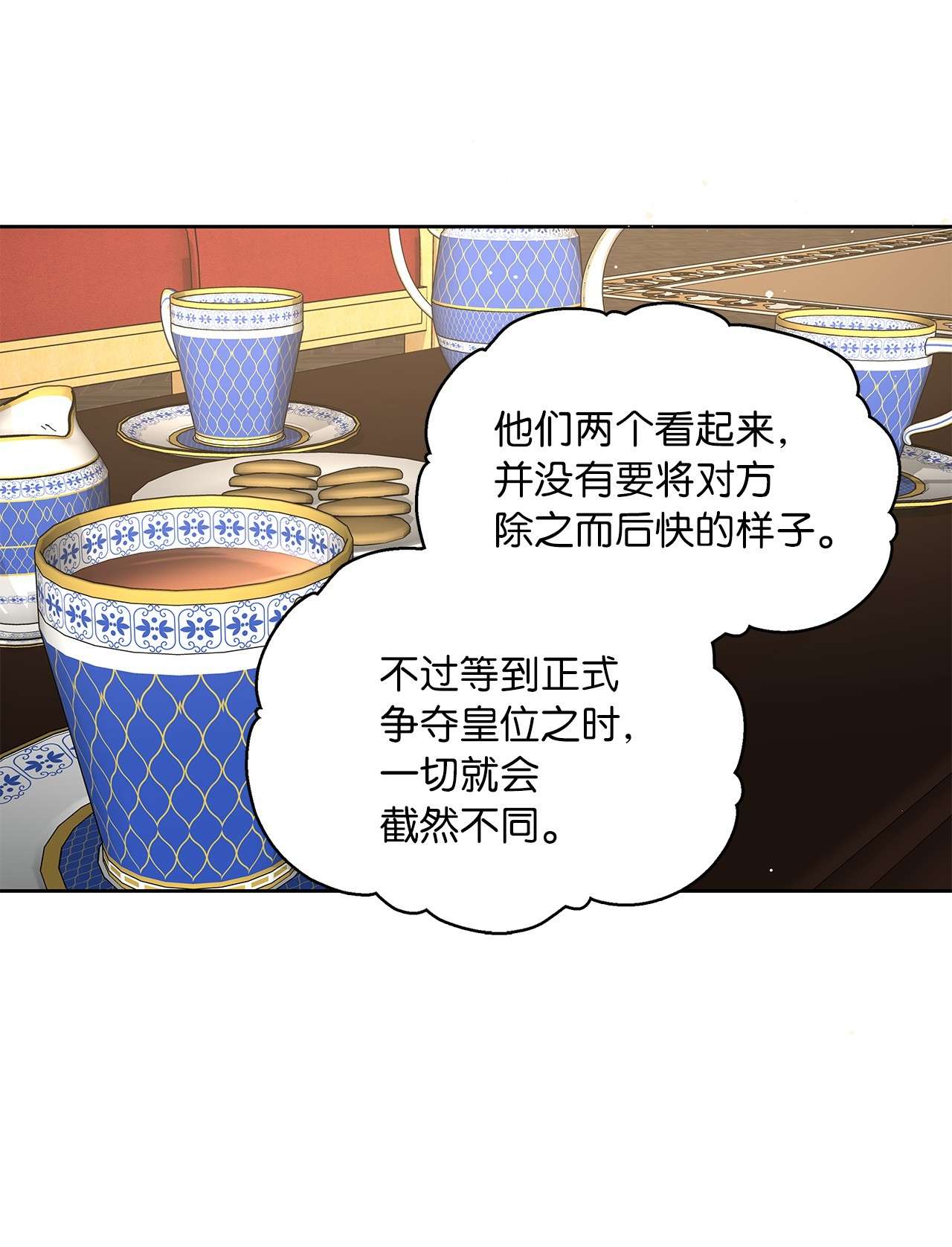 神殿贡女要从神女手里抢男人？08 各怀心思