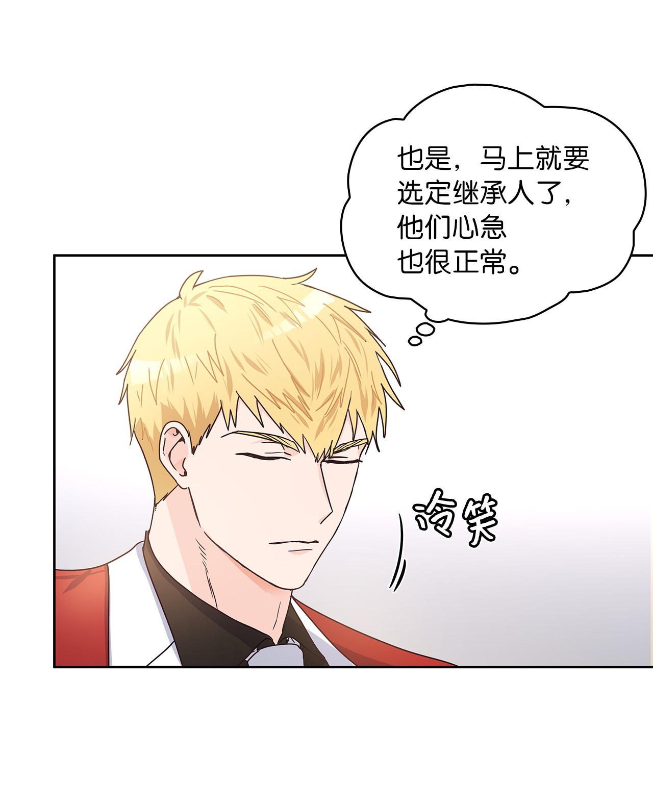 神殿贡女要从神女手里抢男人？08 各怀心思