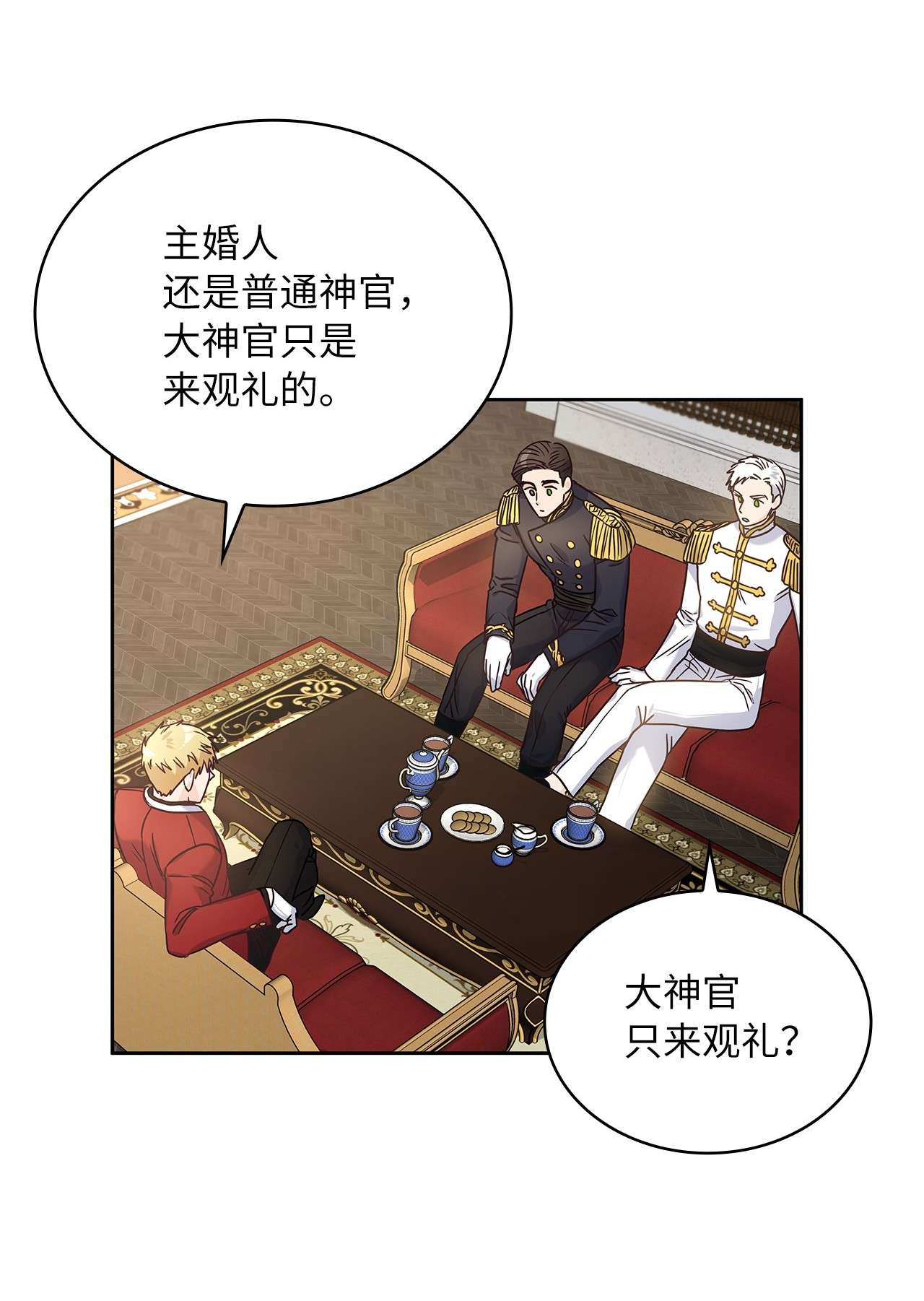 神殿贡女要从神女手里抢男人？08 各怀心思