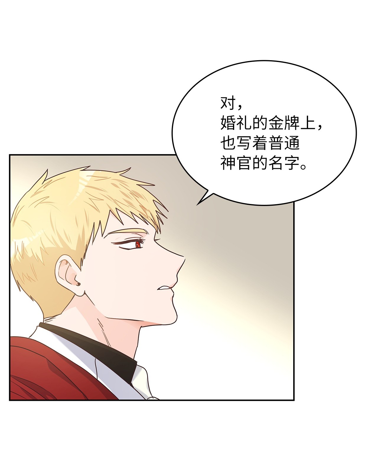 神殿贡女要从神女手里抢男人？08 各怀心思