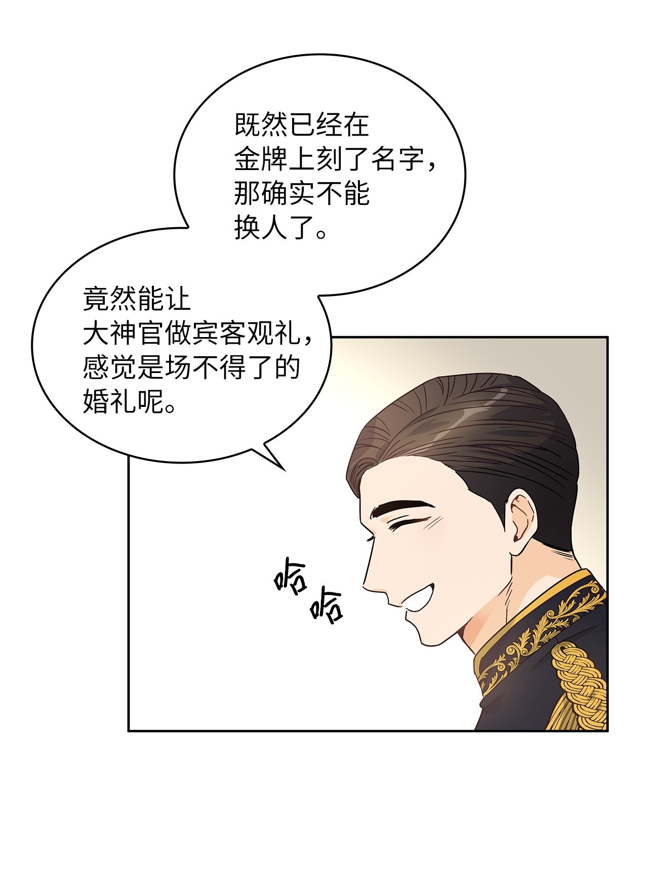 神殿贡女要从神女手里抢男人？08 各怀心思