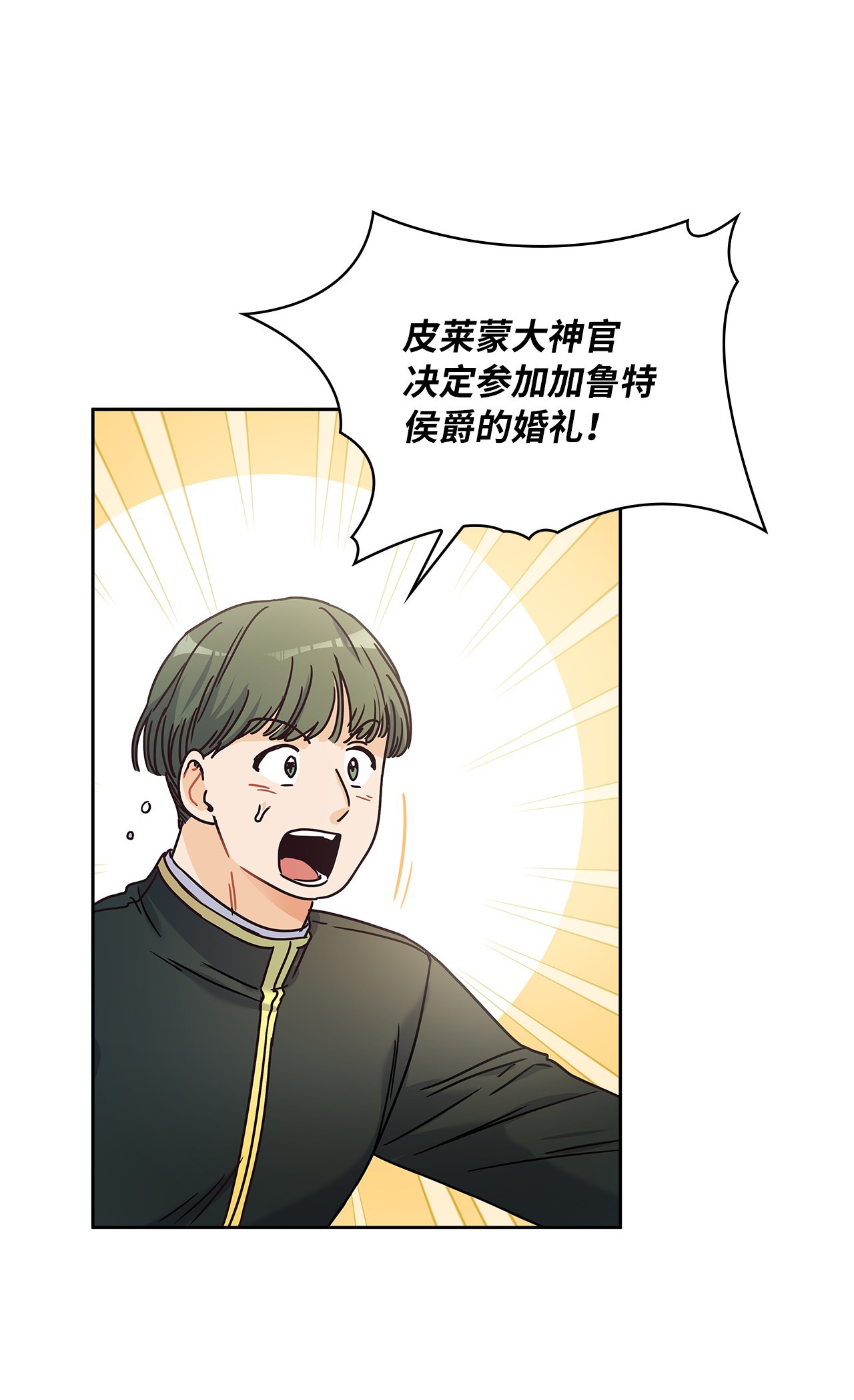 神殿贡女要从神女手里抢男人？08 各怀心思