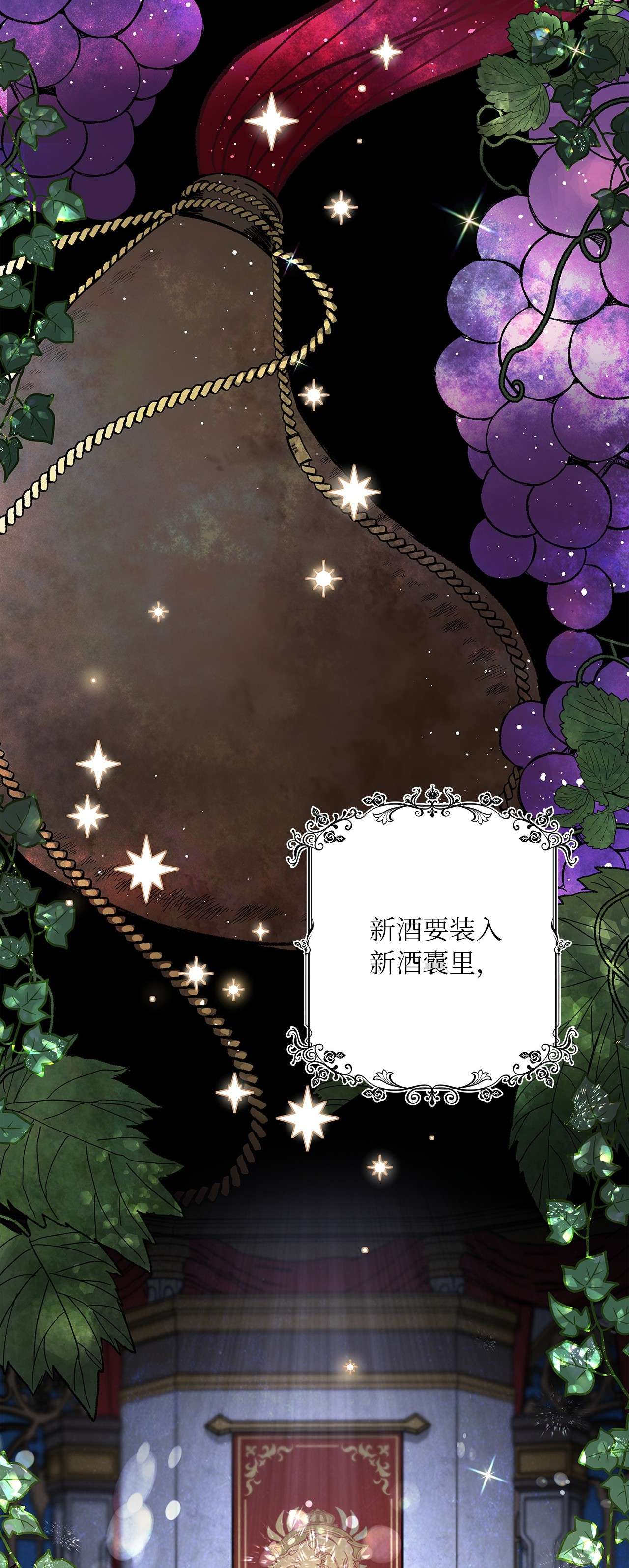 神殿贡女要从神女手里抢男人？08 各怀心思