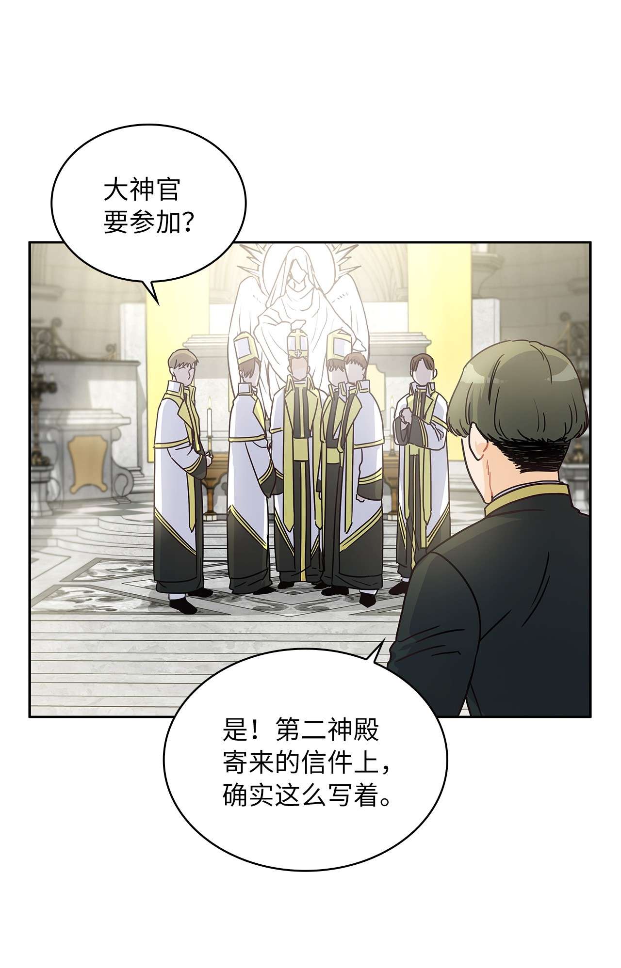 神殿贡女要从神女手里抢男人？08 各怀心思