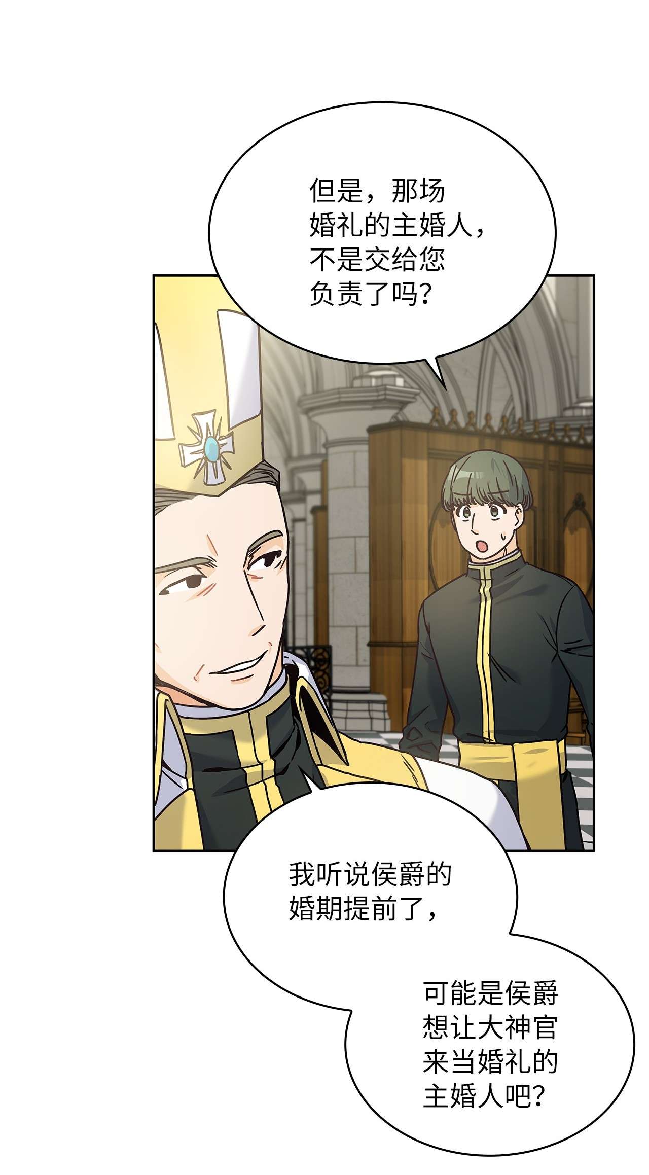 神殿贡女要从神女手里抢男人？08 各怀心思