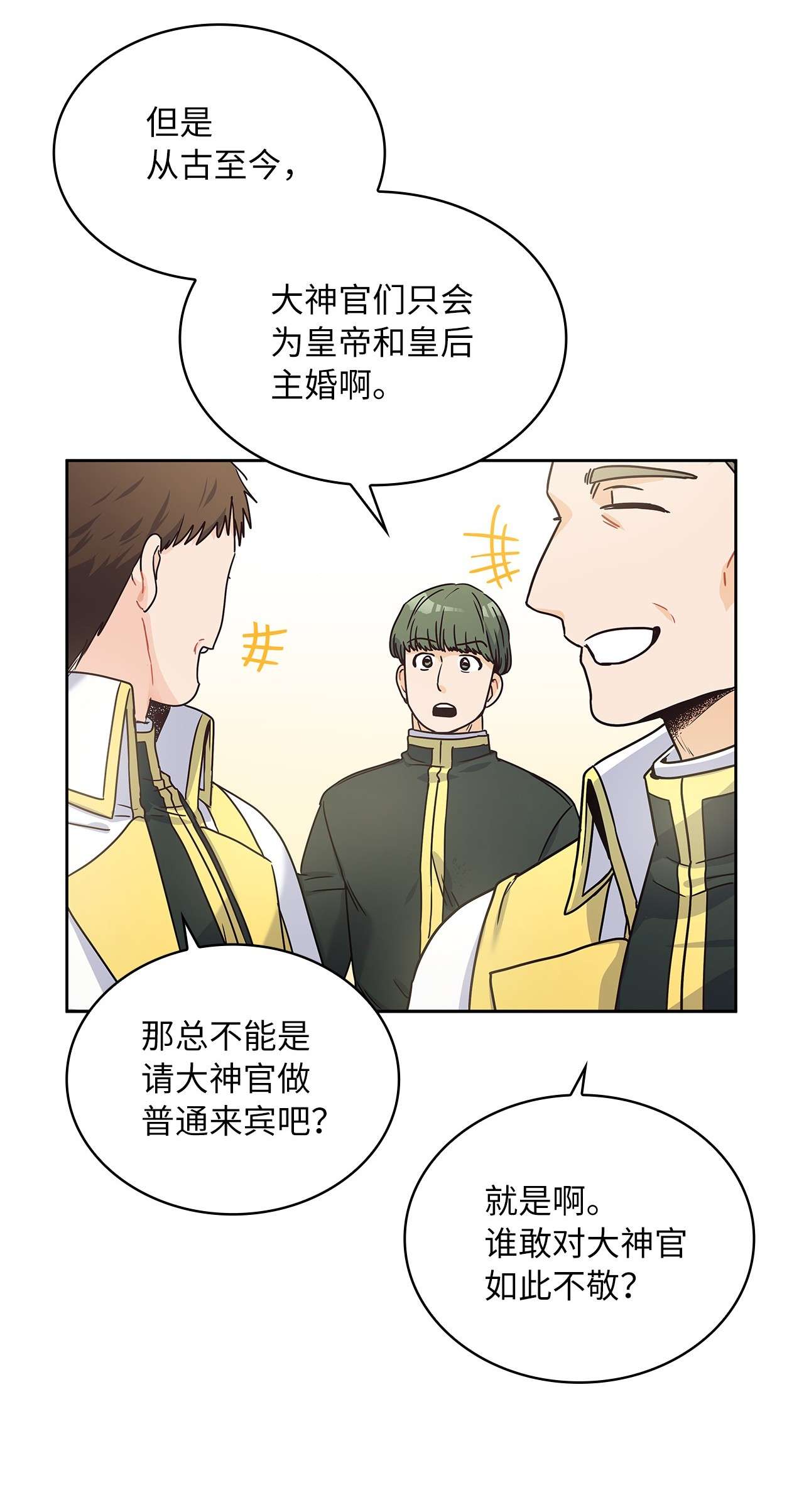 神殿贡女要从神女手里抢男人？08 各怀心思