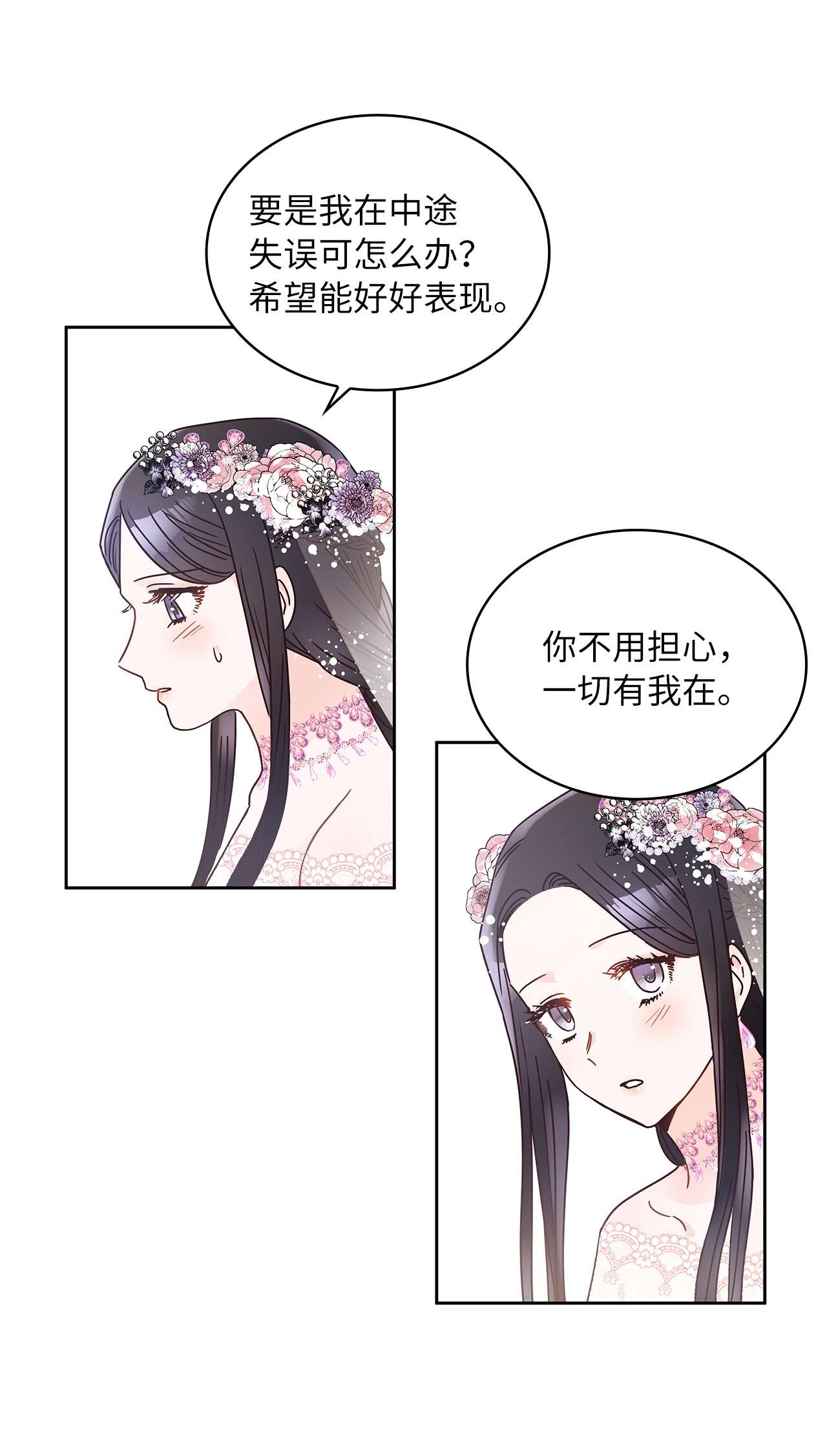 神殿贡女要从神女手里抢男人？09 婚礼