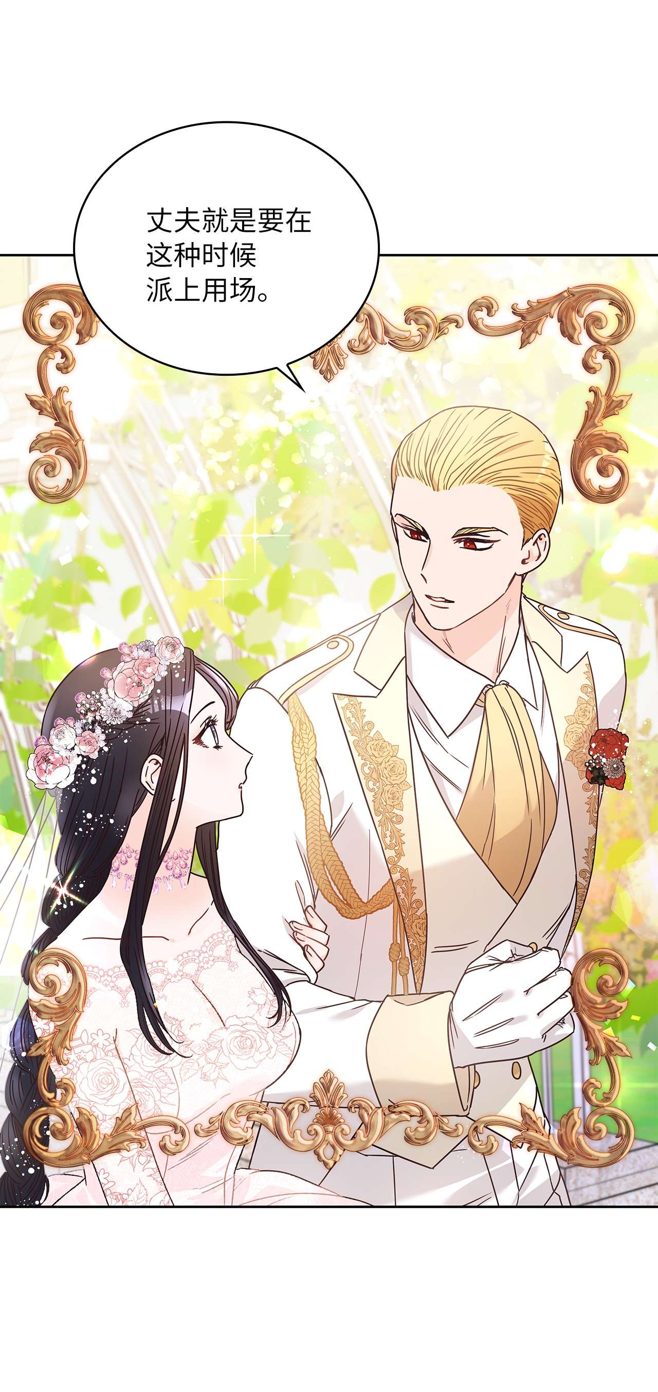 神殿贡女要从神女手里抢男人？09 婚礼