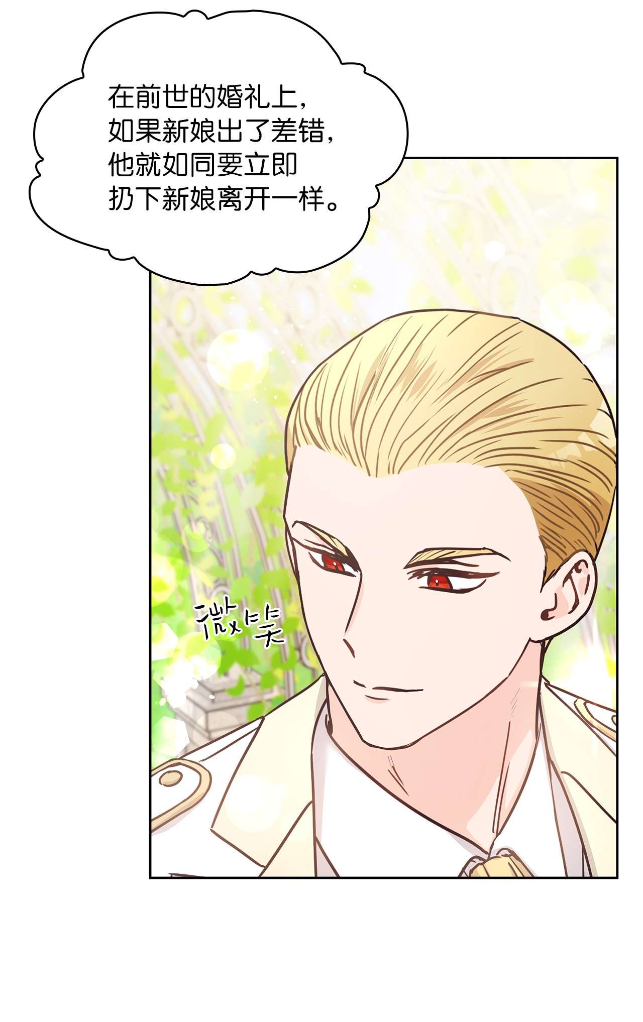 神殿贡女要从神女手里抢男人？09 婚礼