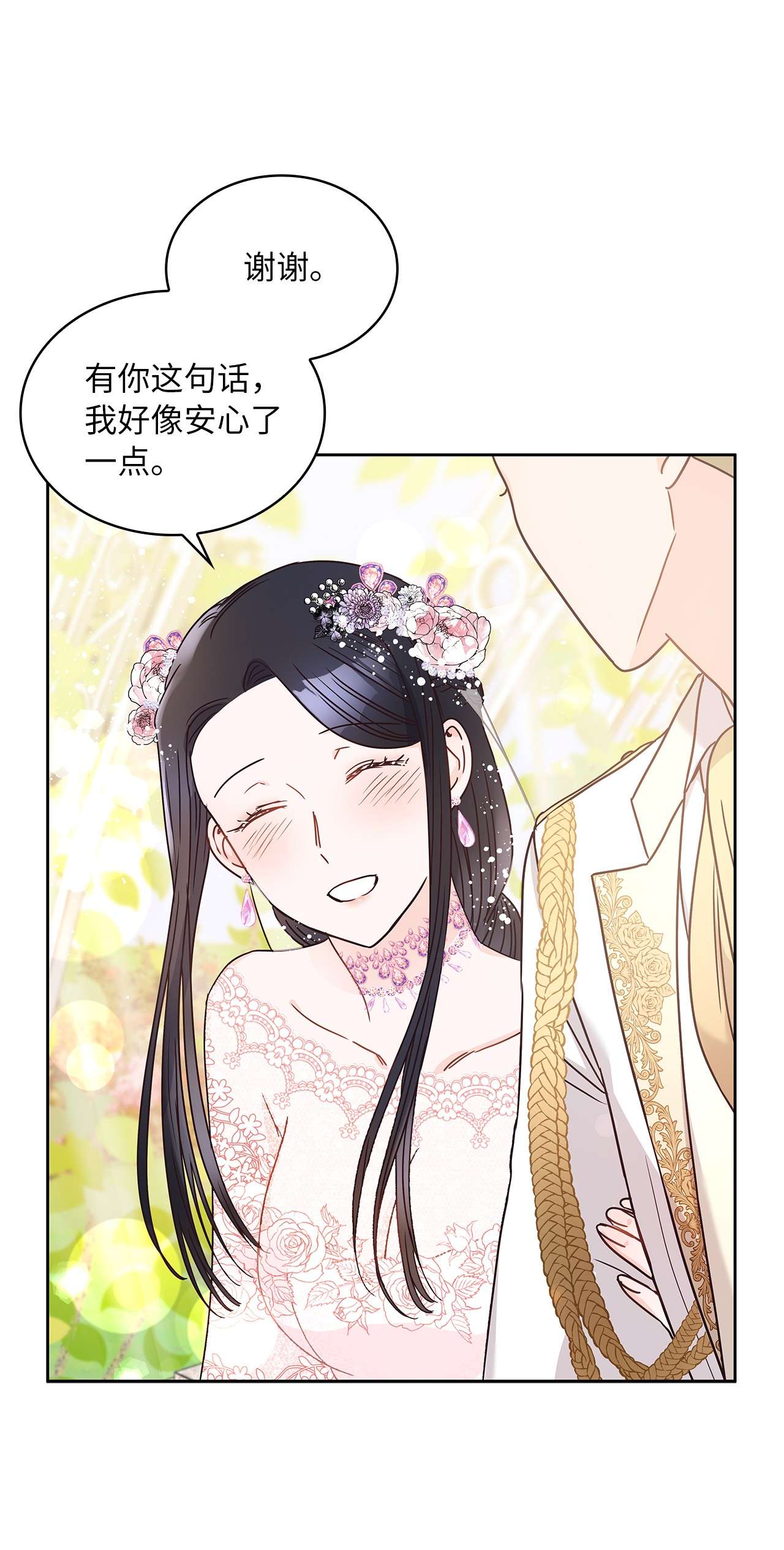 神殿贡女要从神女手里抢男人？09 婚礼