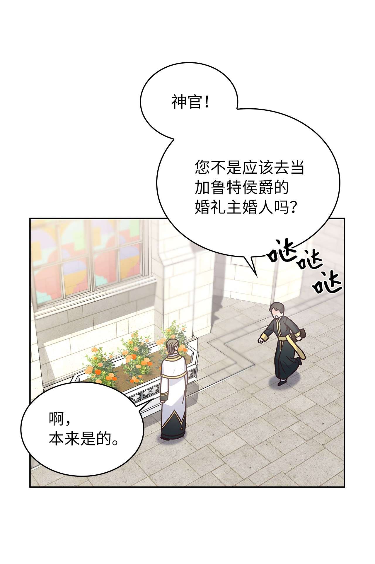 神殿贡女要从神女手里抢男人？09 婚礼