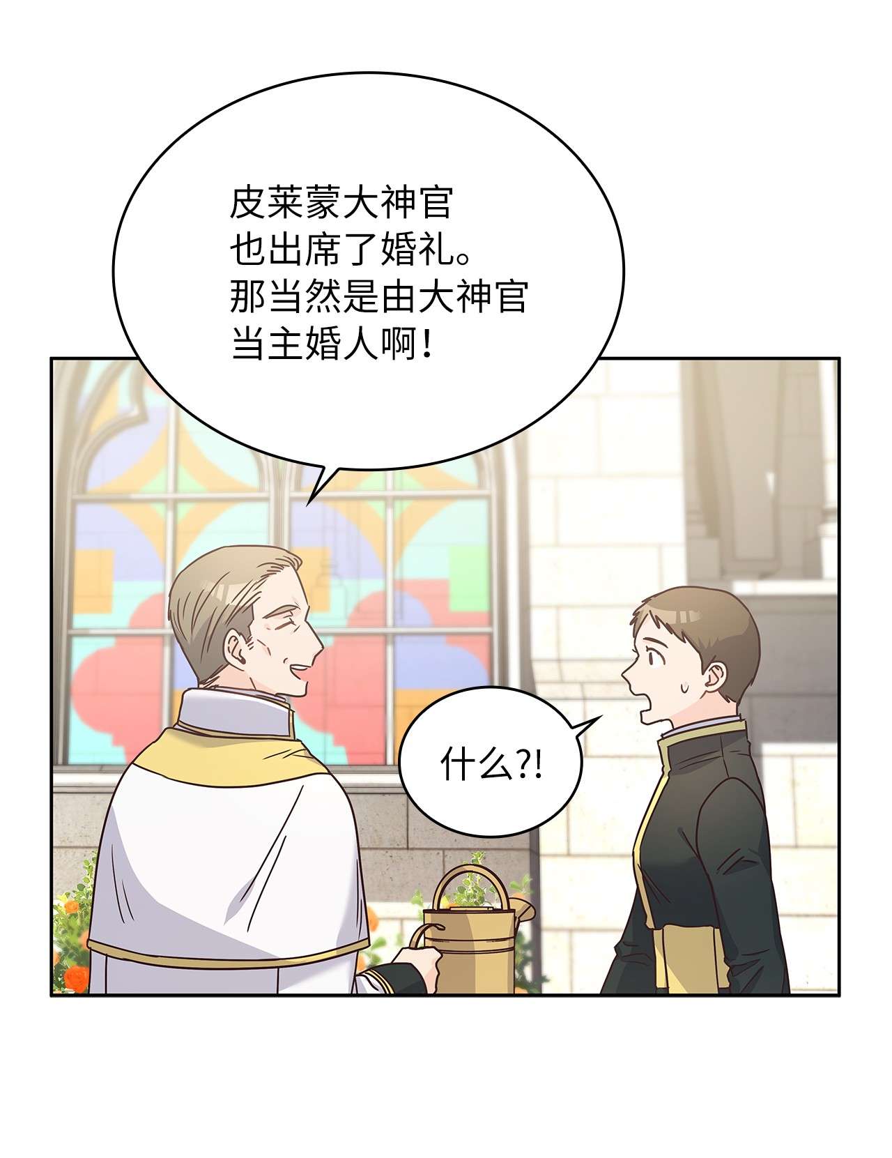 神殿贡女要从神女手里抢男人？09 婚礼