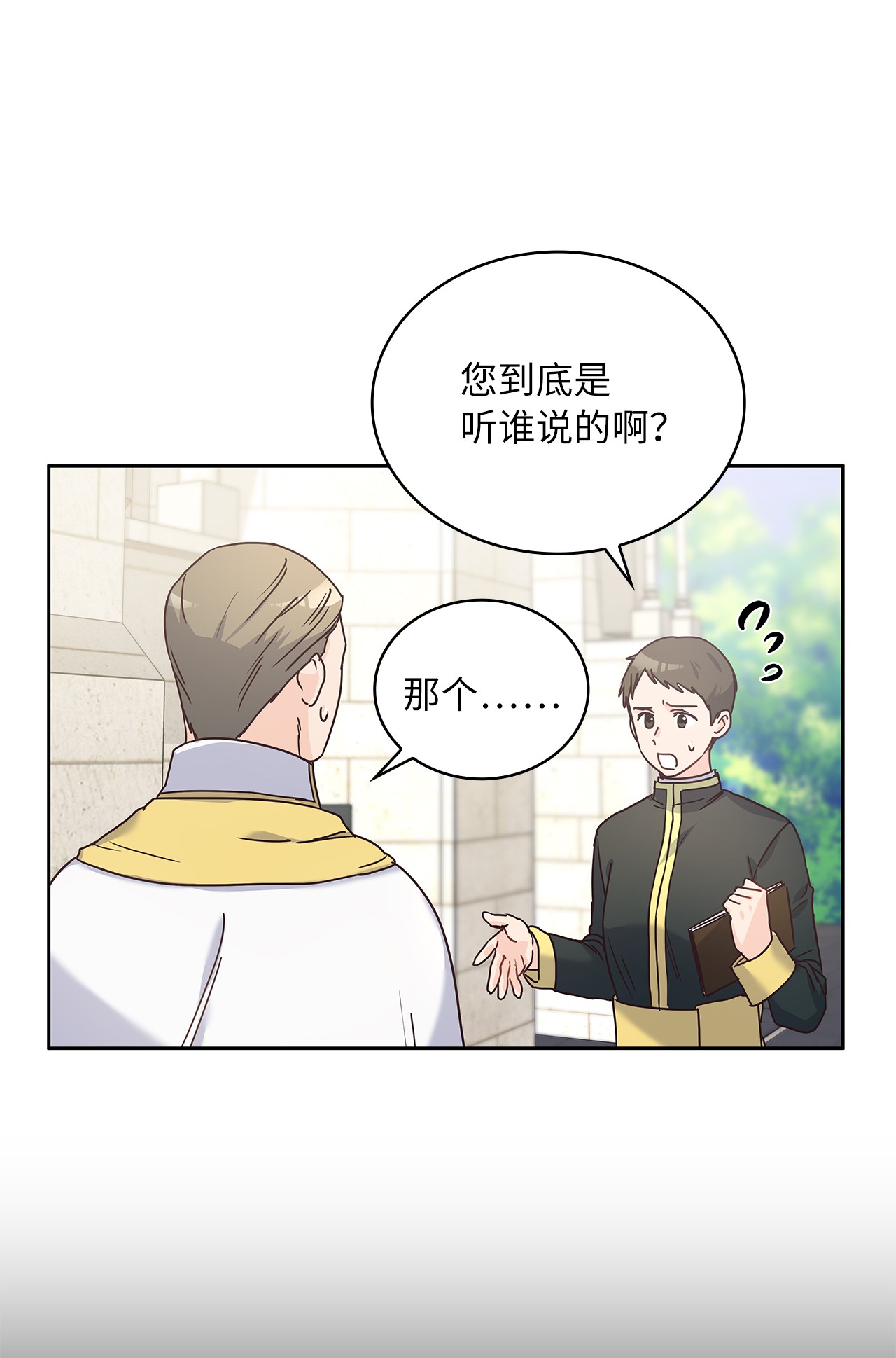 神殿贡女要从神女手里抢男人？09 婚礼